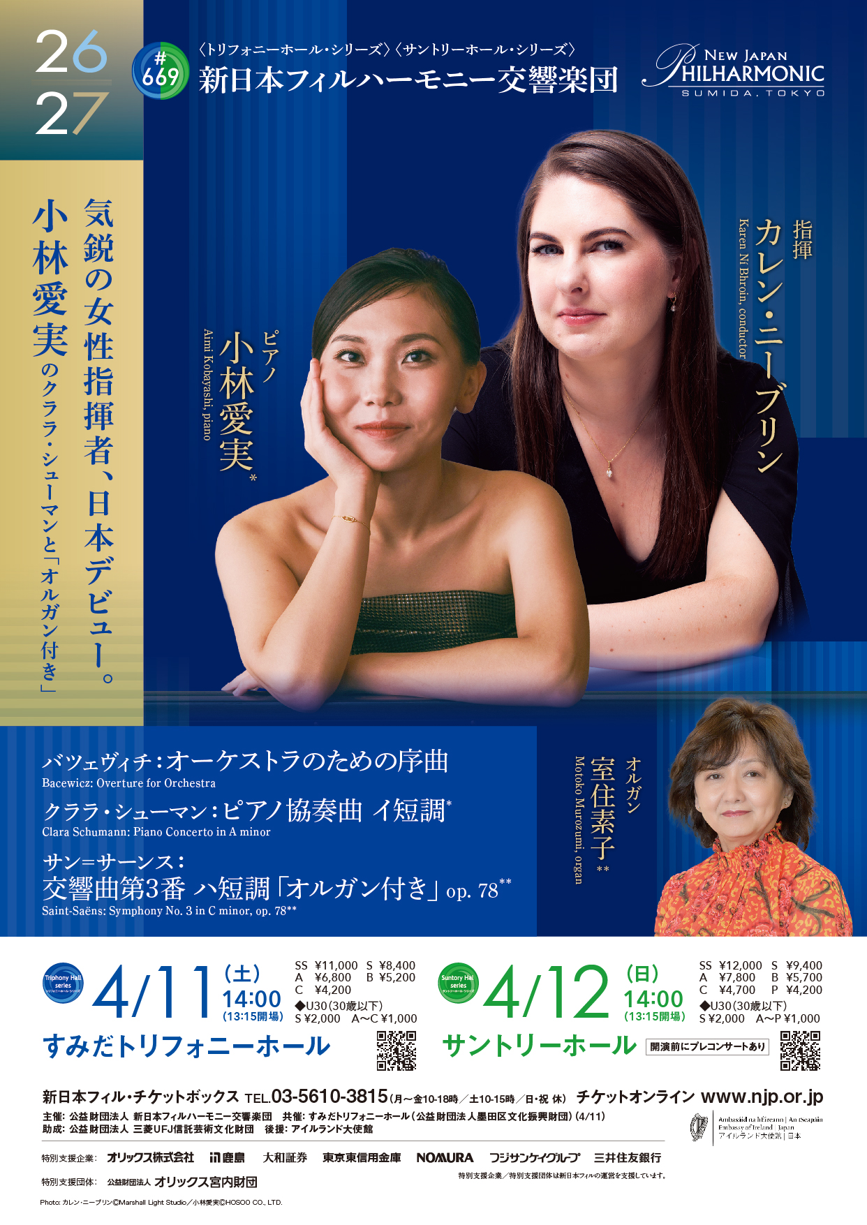 新日本フィルハーモニー交響楽団#669〈サントリーホール・シリーズ〉のフライヤー画像