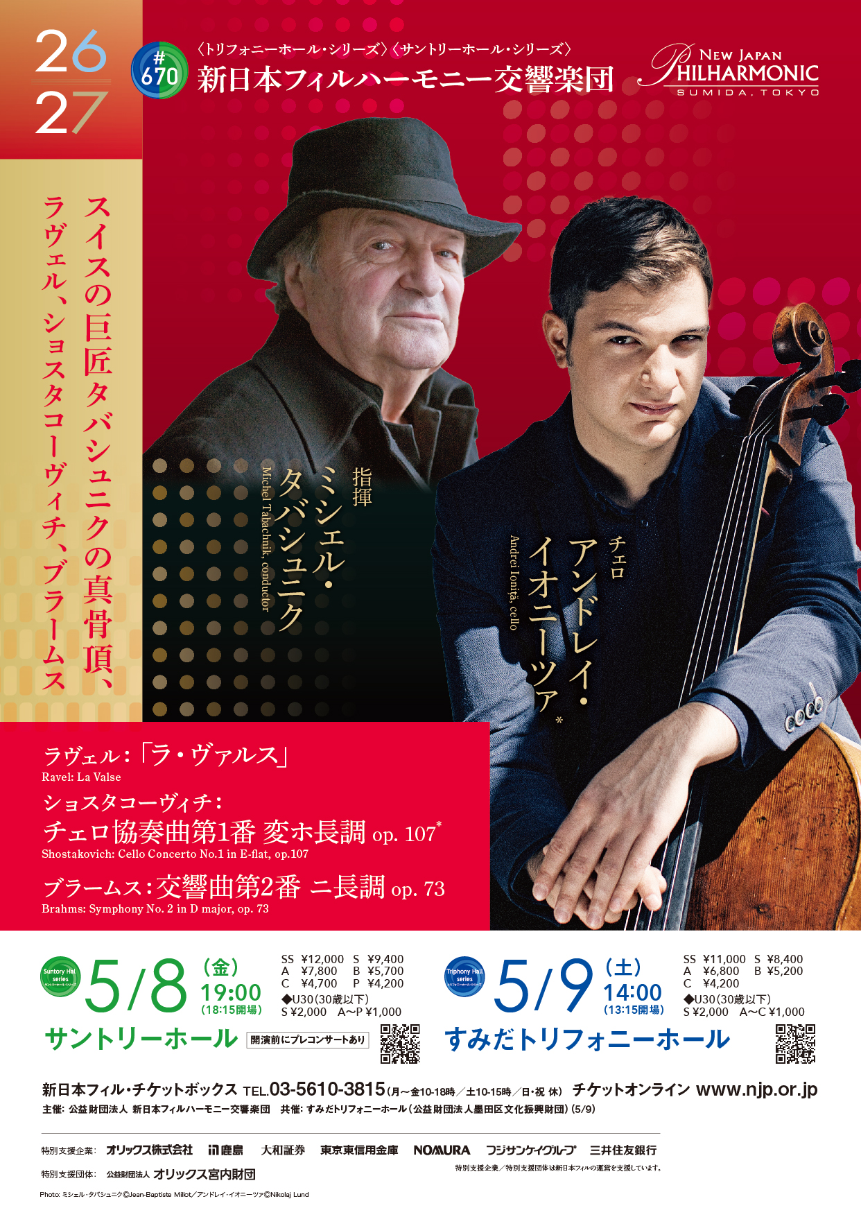 新日本フィルハーモニー交響楽団#670〈トリフォニーホール・シリーズ〉のフライヤー画像