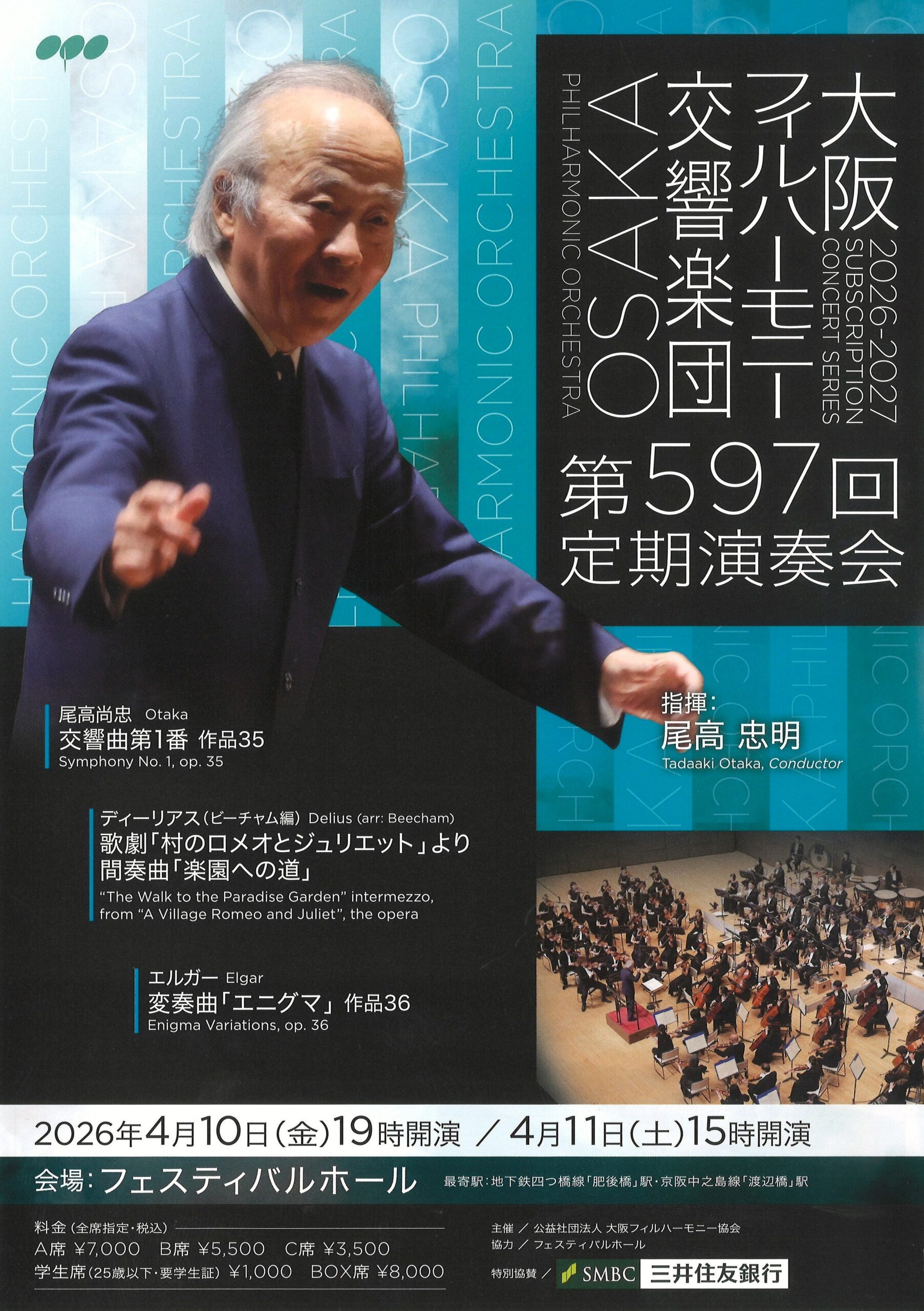 大阪フィルハーモニー交響楽団第597回定期演奏会のフライヤー画像