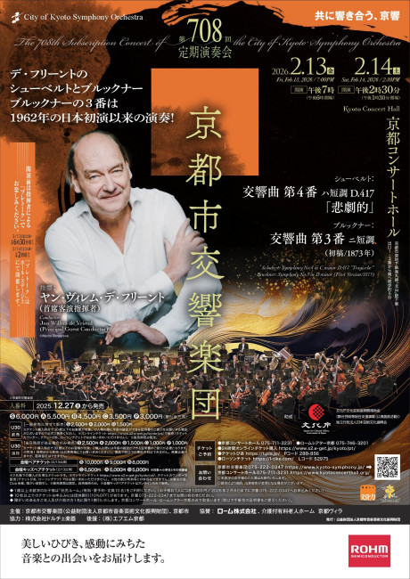 第708回定期演奏会の画像