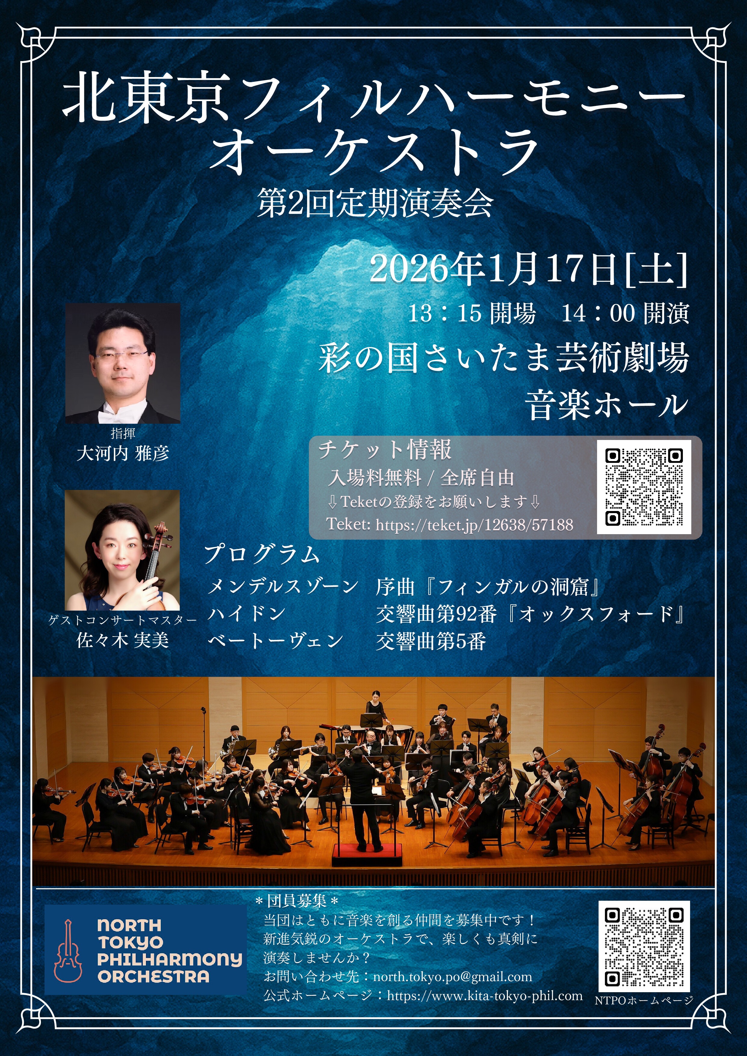 北東京フィルハーモニーオーケストラ北東京フィルハーモニーオーケストラ　第2回定期演奏会のフライヤー画像