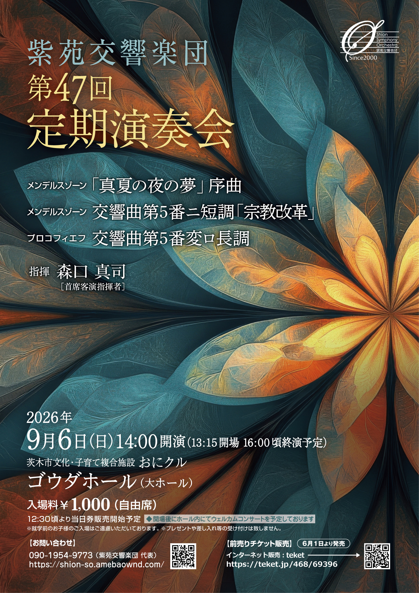 紫苑交響楽団　第47回定期演奏会の画像