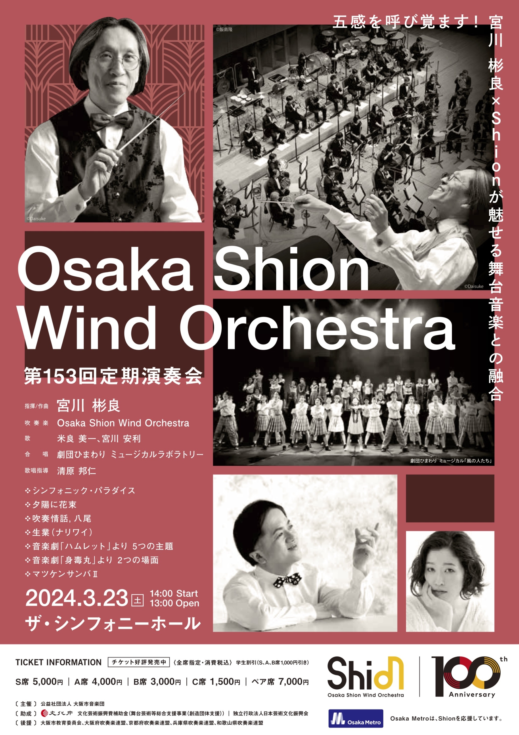 オオサカ・シオン・ウインド・オーケストラ第153回定期演奏会のフライヤー画像