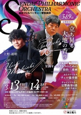 仙台フィルハーモニー管弦楽団第389回 定期演奏会のフライヤー画像