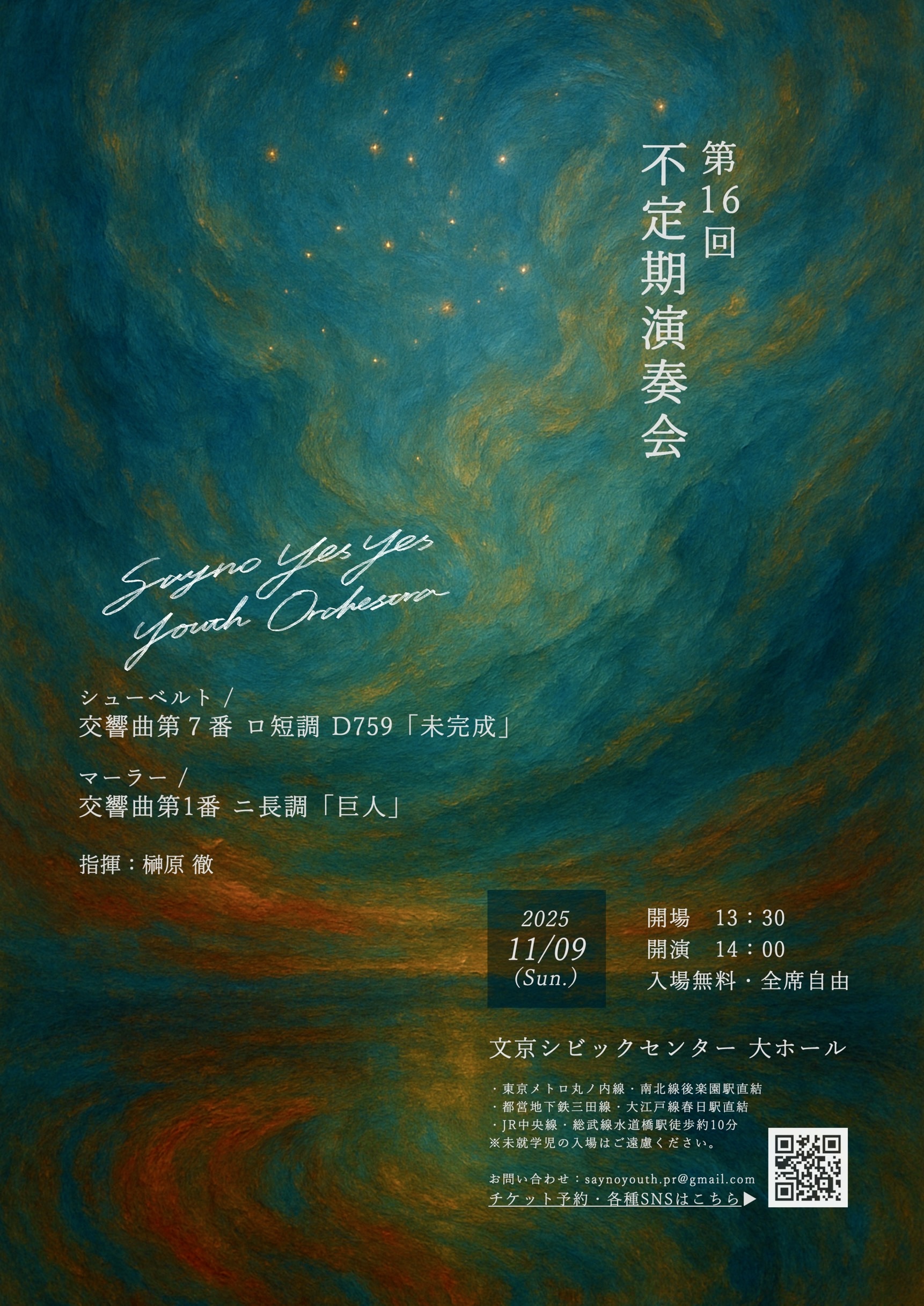 第16回不定期演奏会の画像