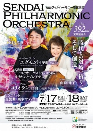 仙台フィルハーモニー管弦楽団第392回 定期演奏会のフライヤー画像
