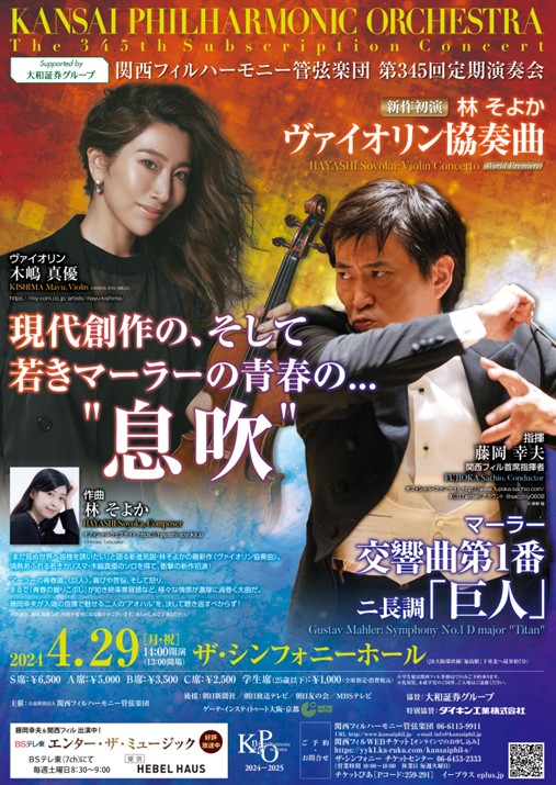 関西フィルハーモニー管弦楽団第345回 定期演奏会のフライヤー画像