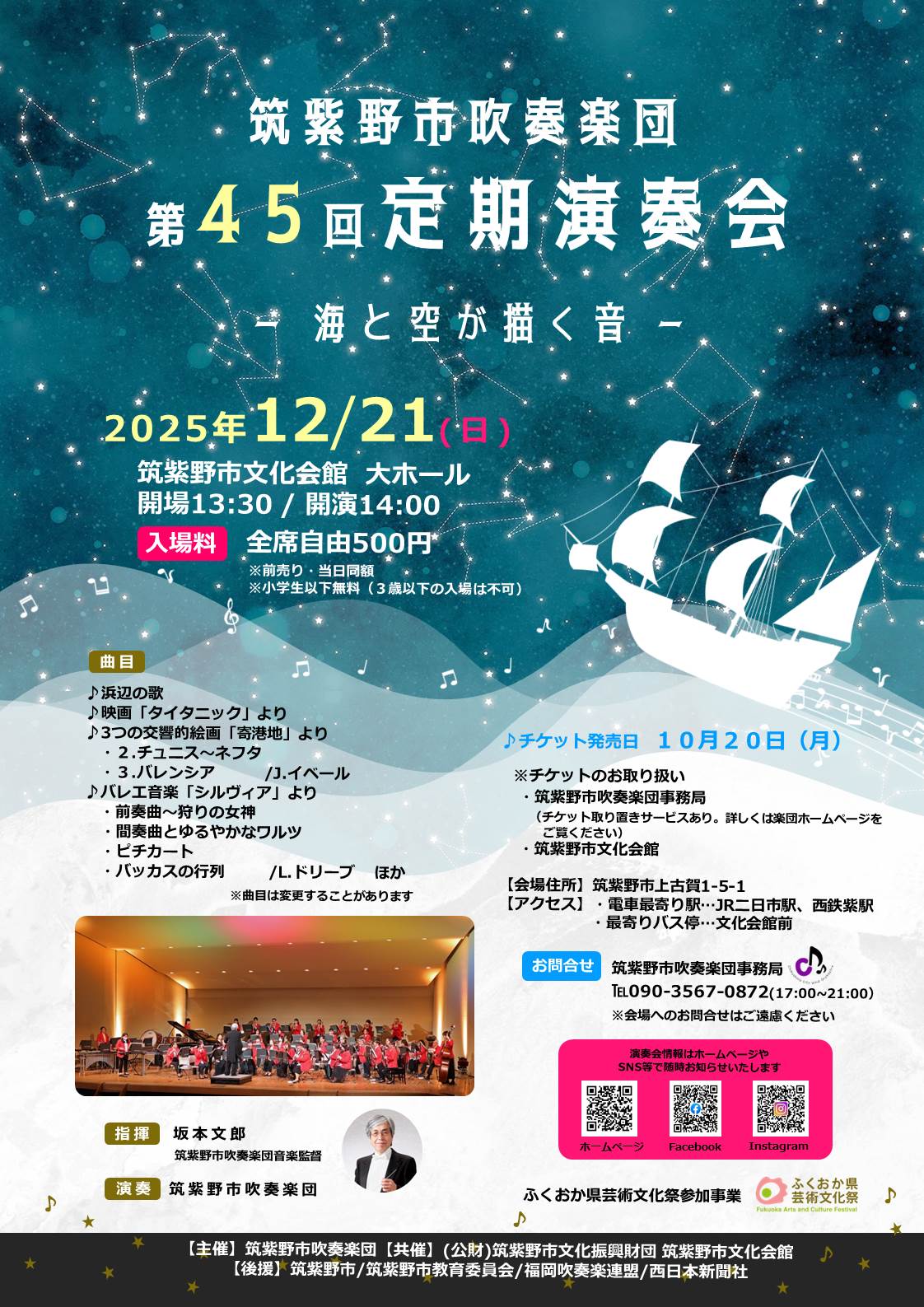 筑紫野市吹奏楽団　第45回定期演奏会　-海と空が描く音-の画像
