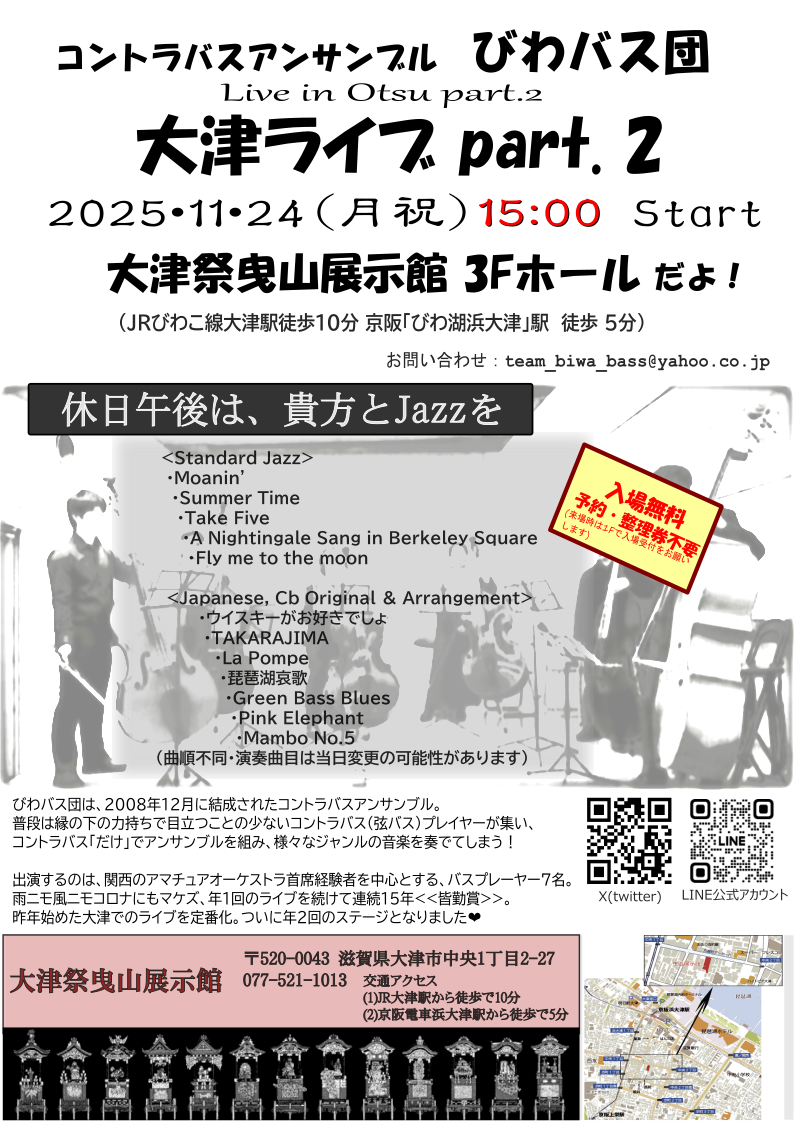 びわバス団 Live in 大津 II (2)の画像