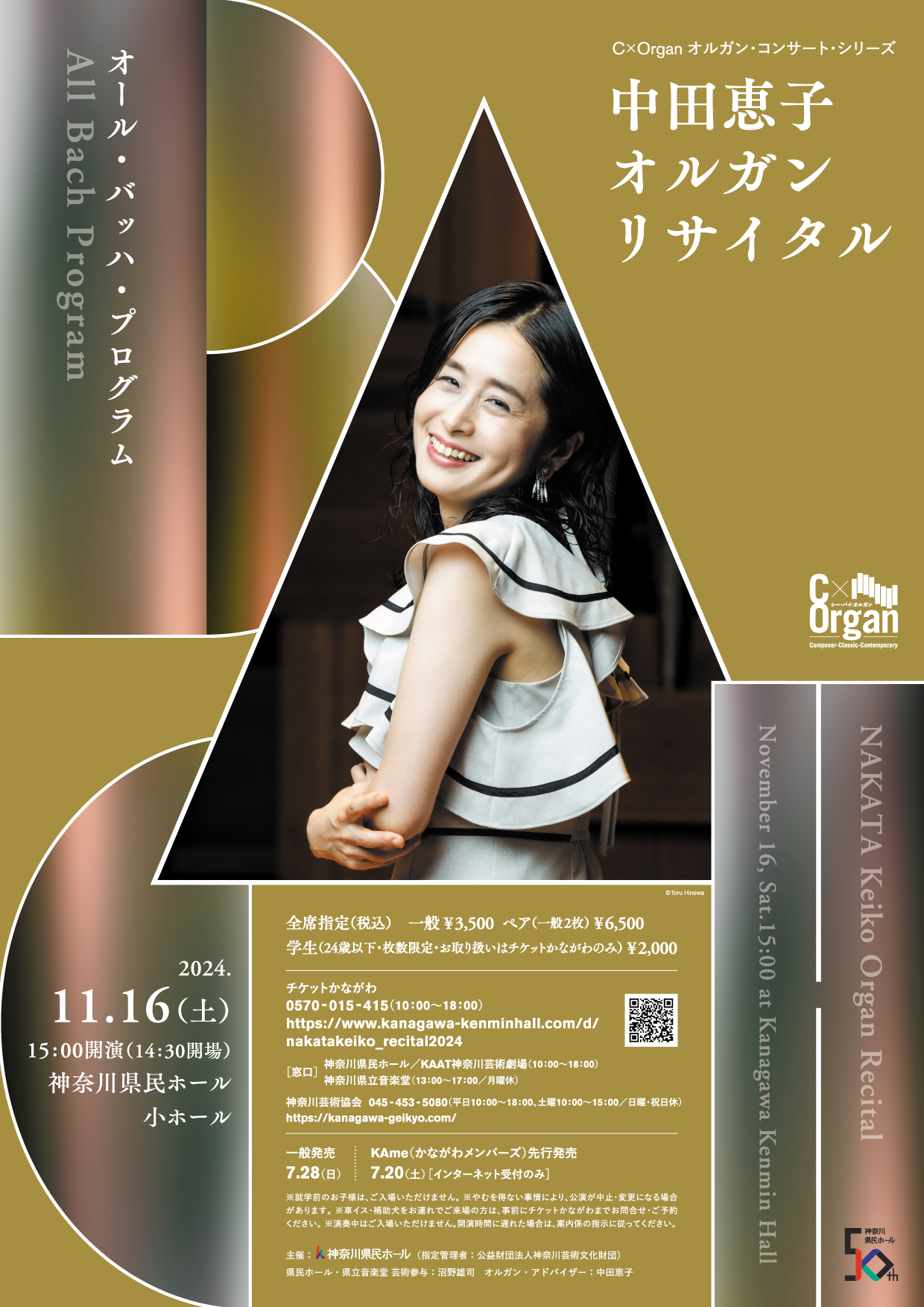神奈川県民ホール中田恵子 オルガン リサイタル 　オール・バッハ・プログラムのフライヤー画像