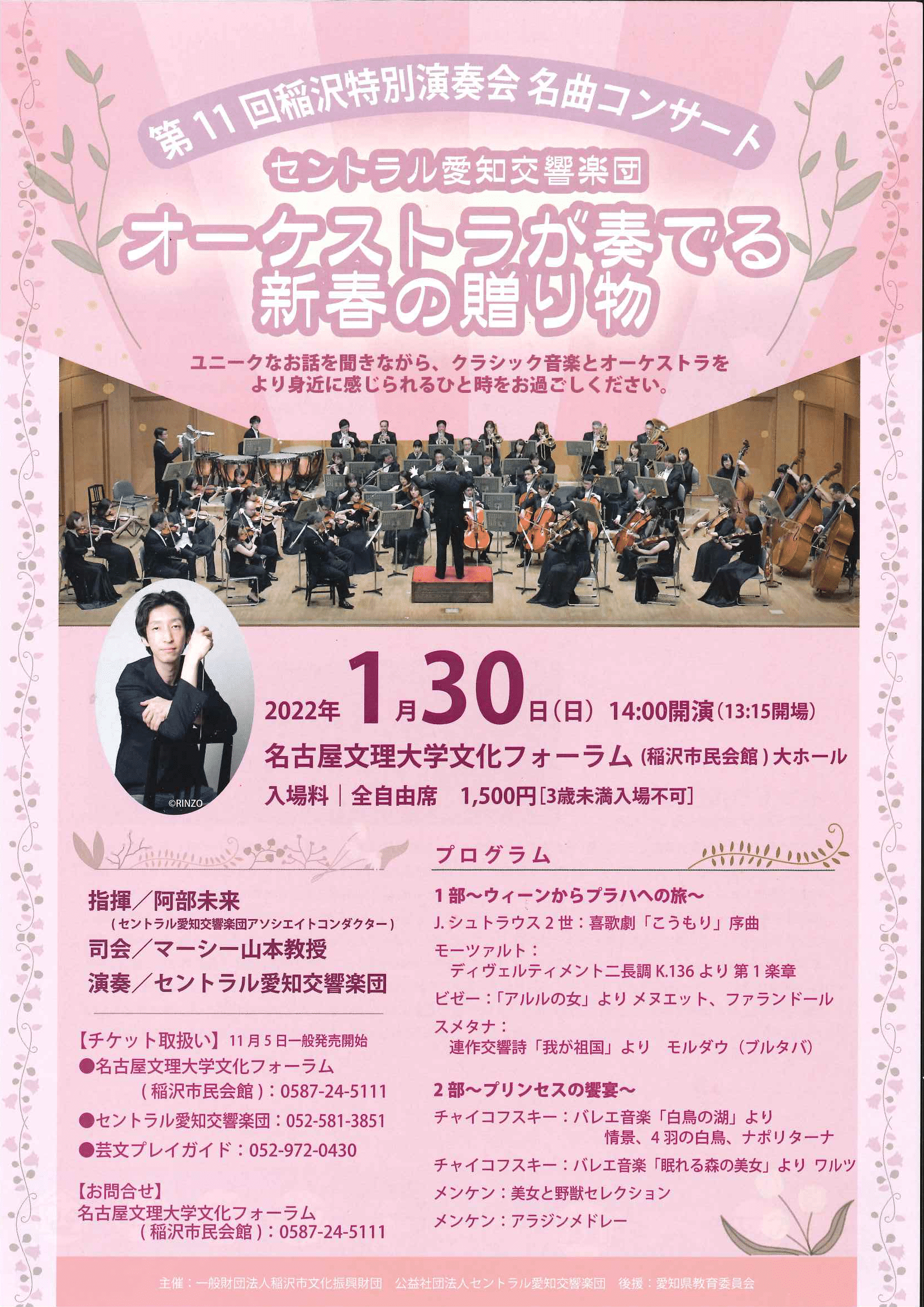 第11回稲沢特別演奏会 名曲コンサート「 オーケストラが奏でる新春の贈り物」の画像