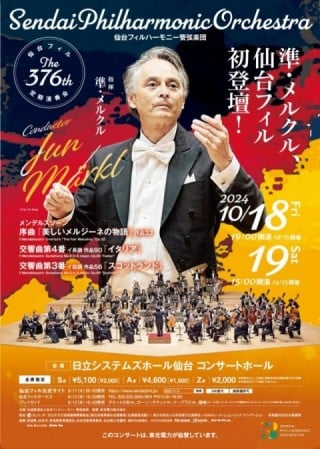 仙台フィルハーモニー管弦楽団第376回 定期演奏会のフライヤー画像