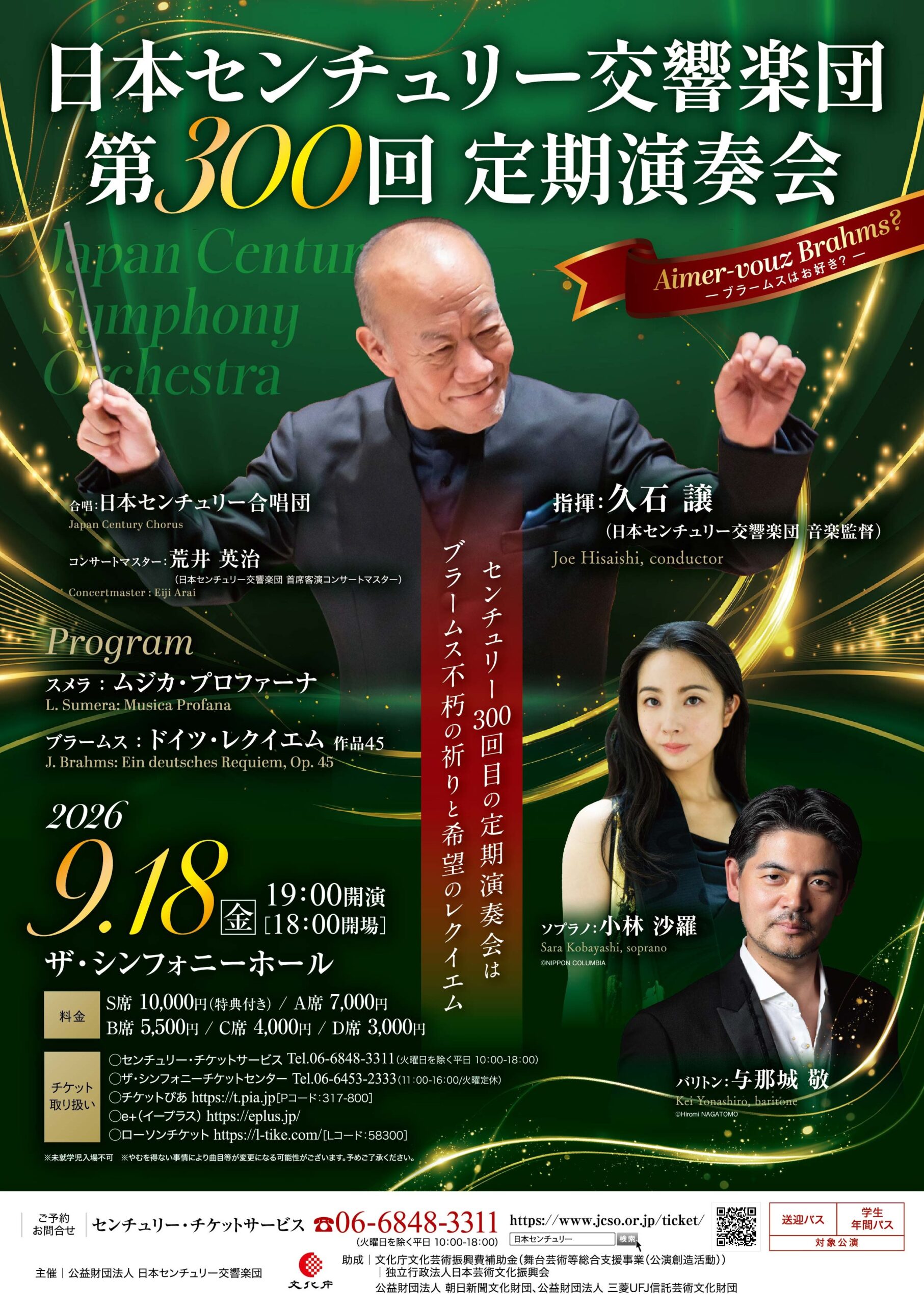 第300回定期演奏会の画像