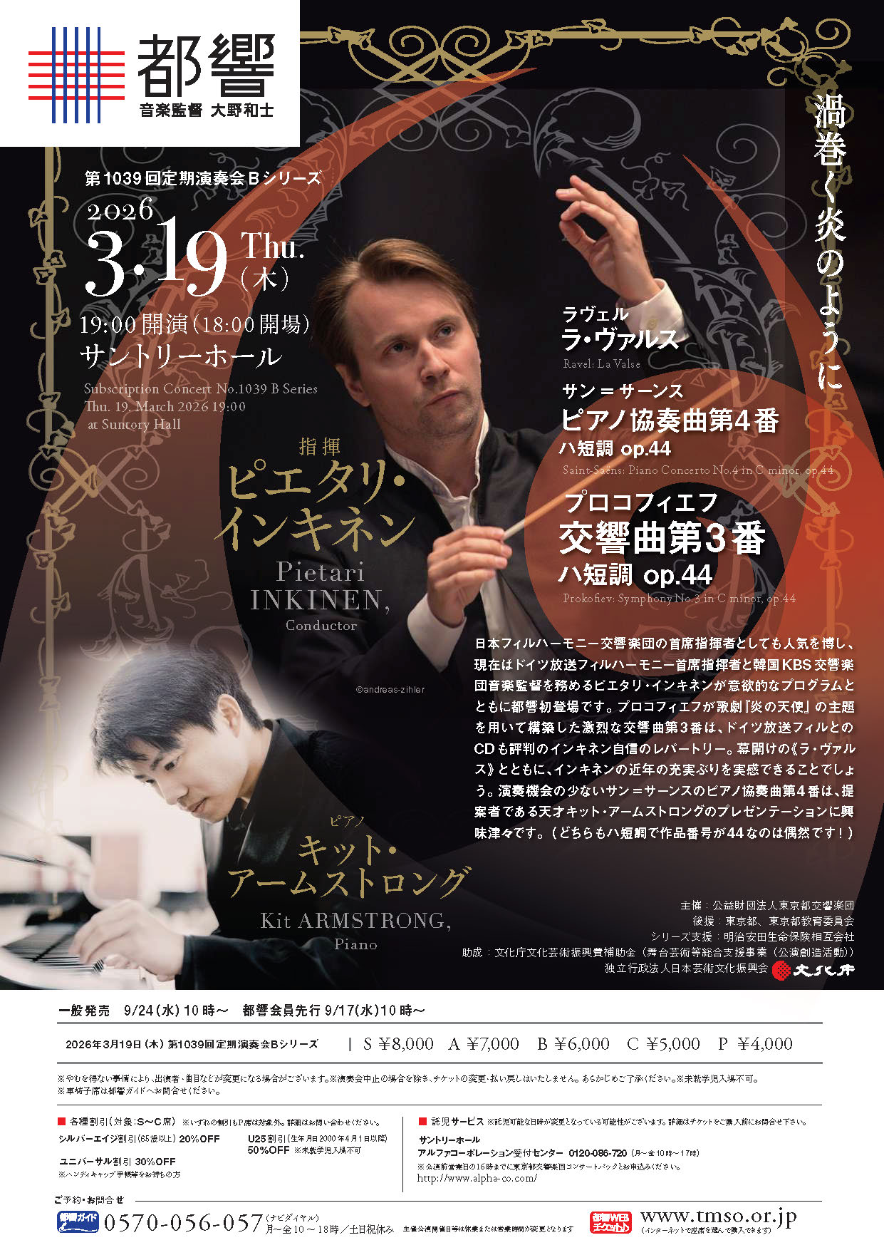 東京都交響楽団第1039回定期演奏会Bシリーズのフライヤー画像