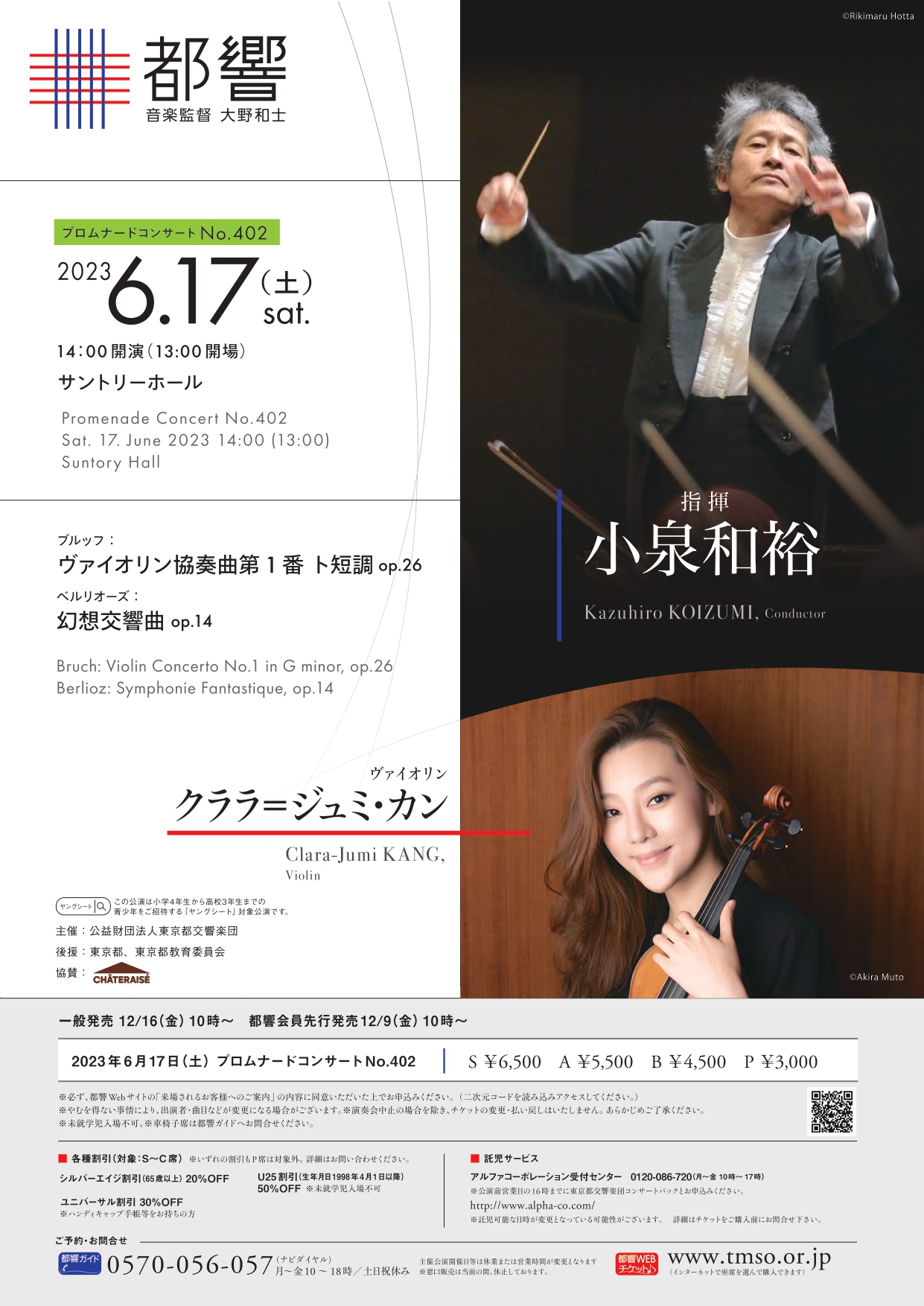 東京都交響楽団プロムナードコンサートNo.402のフライヤー画像