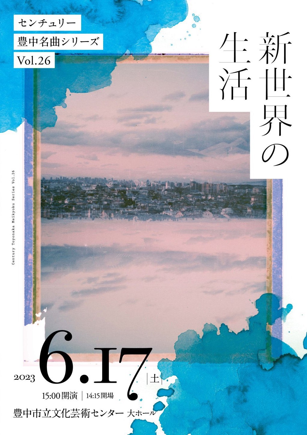 センチュリー豊中名曲シリーズ Vol.26 新世界の生活の画像