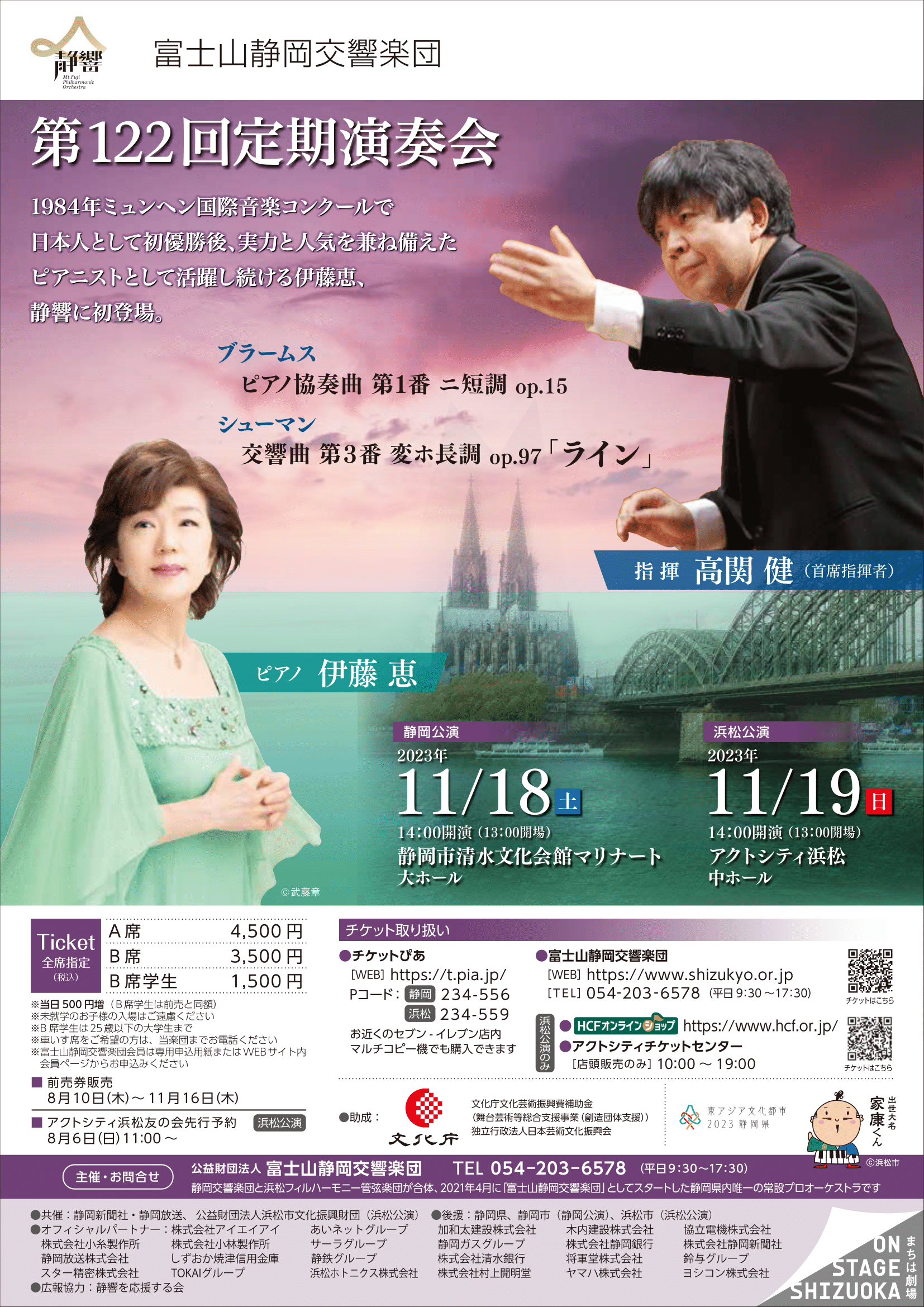 富士山静岡交響楽団第122回定期演奏会のフライヤー画像