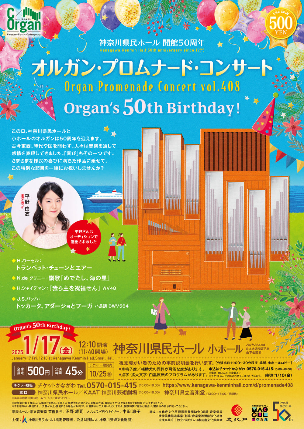 神奈川県民ホールオルガン・プロムナード・コンサートvol.408　Organ's 50th Birthday!のフライヤー画像