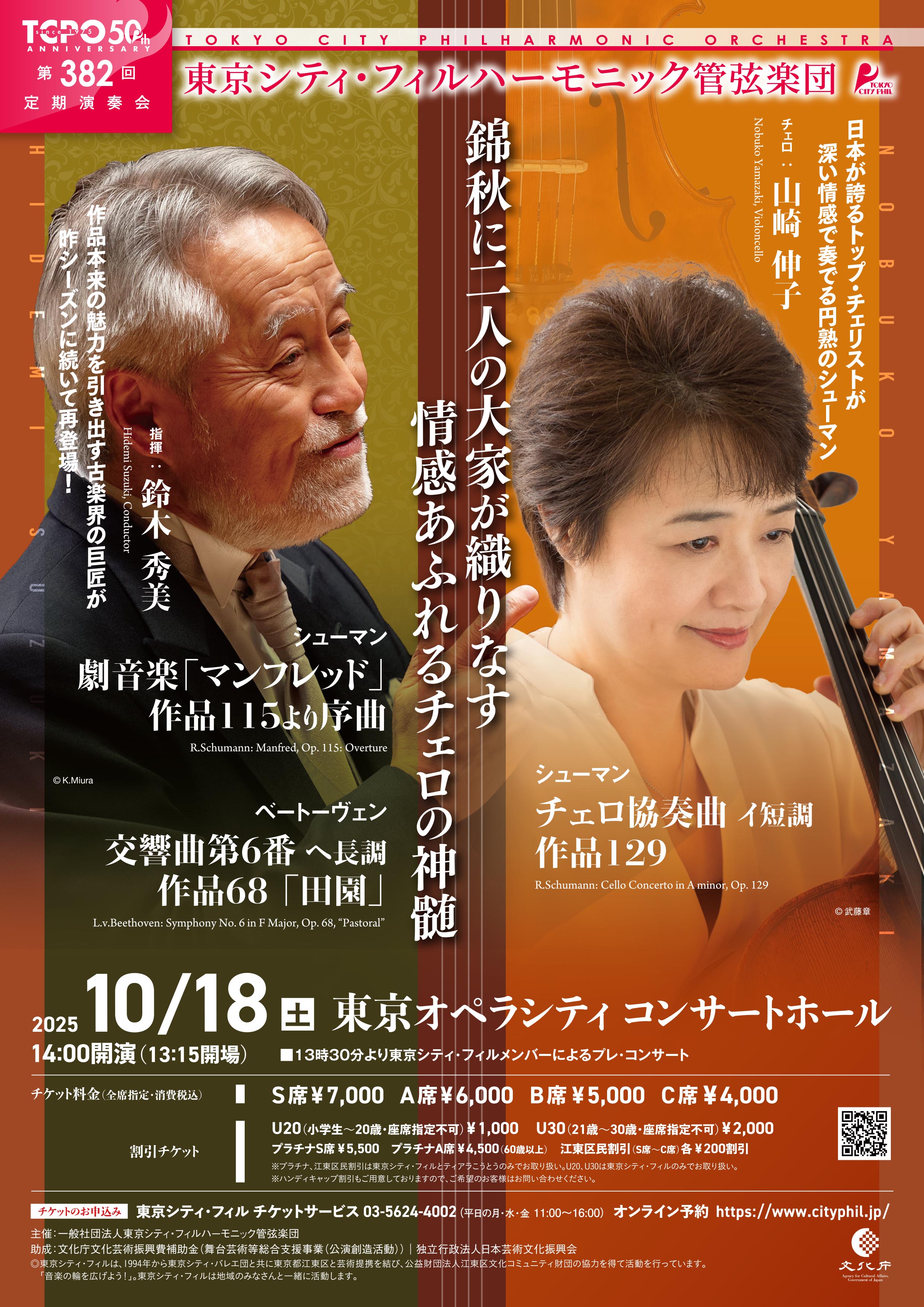 東京シティ・フィルハーモニック管弦楽団第382回定期演奏会のフライヤー画像