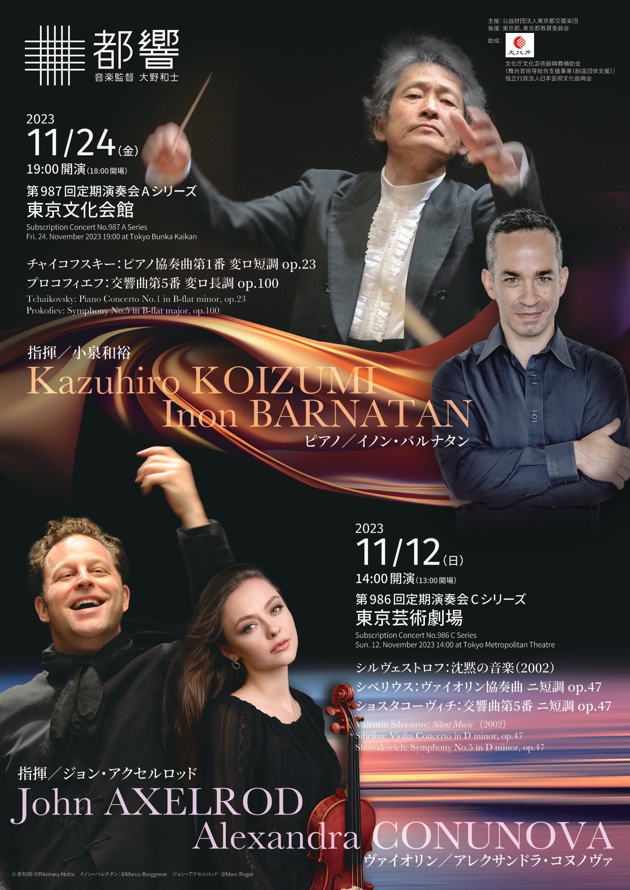 東京都交響楽団第987回定期演奏会Aシリーズのフライヤー画像