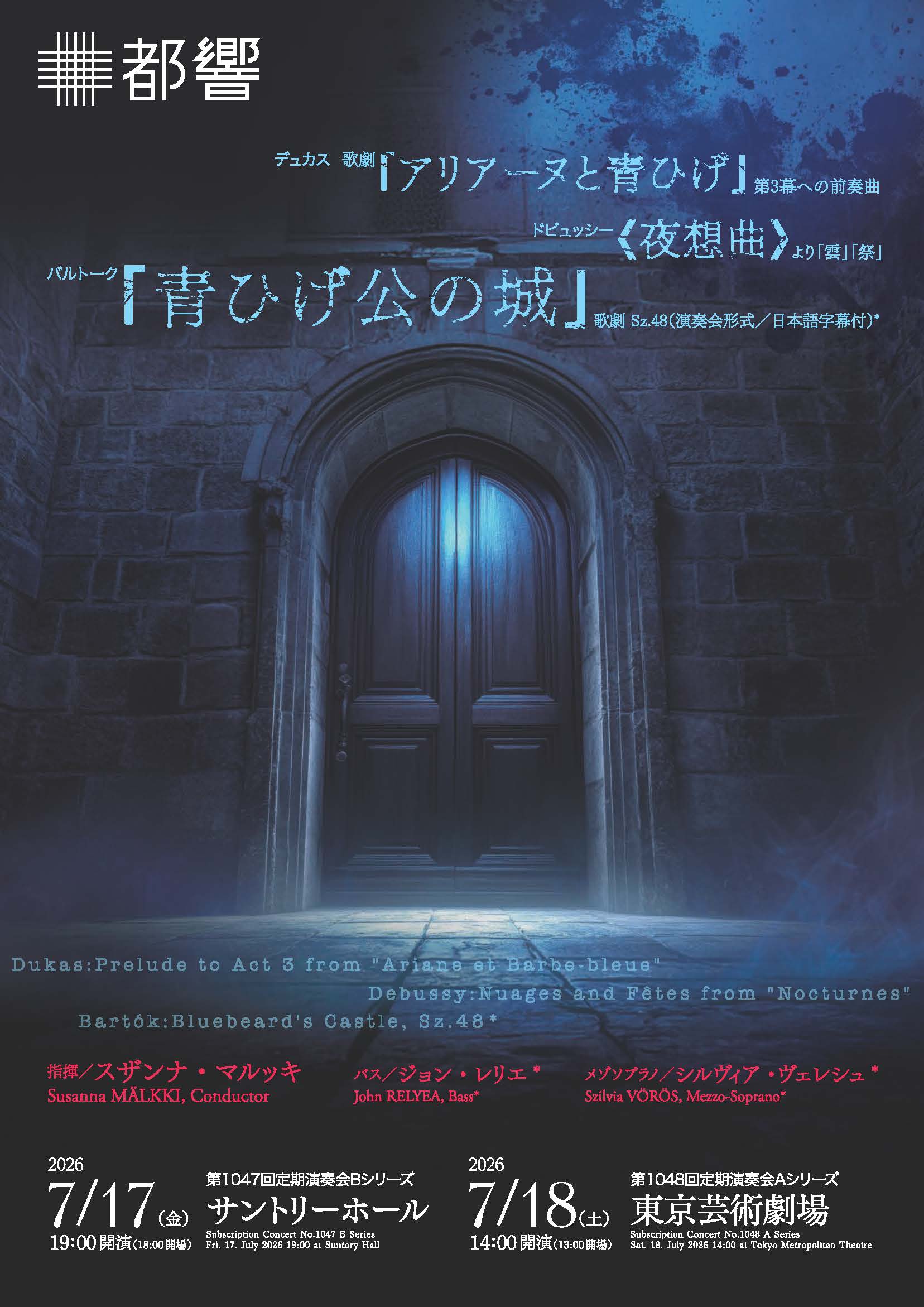 第1048回定期演奏会Aシリーズの画像