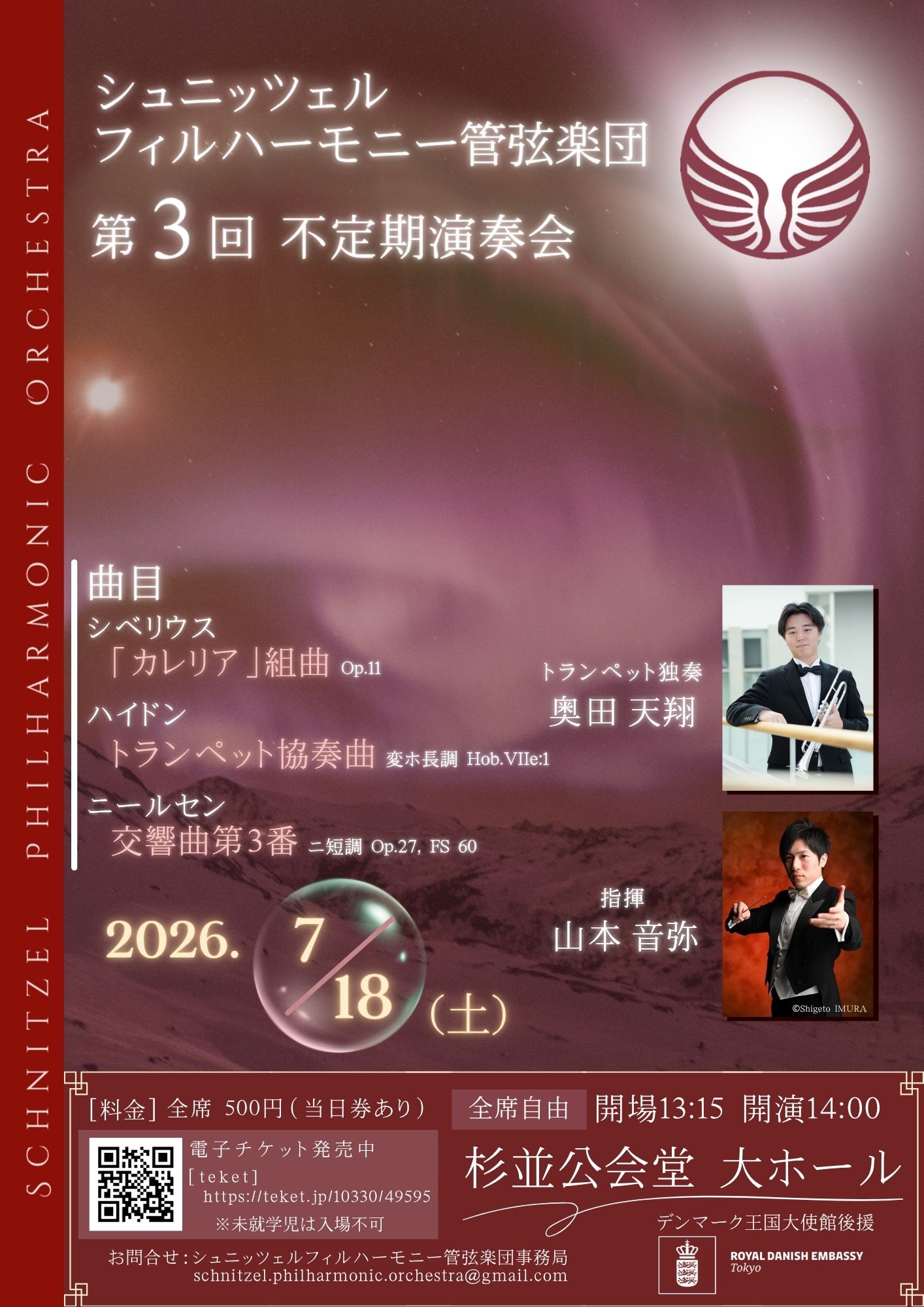 シュニッツェルフィルハーモニー管弦楽団第3回不定期演奏会のフライヤー画像