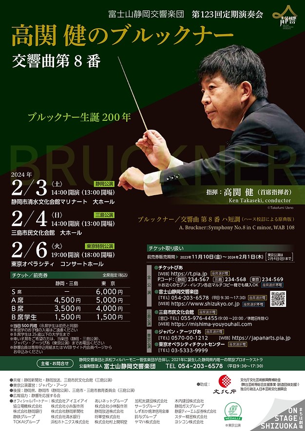 富士山静岡交響楽団第123回定期演奏会のフライヤー画像