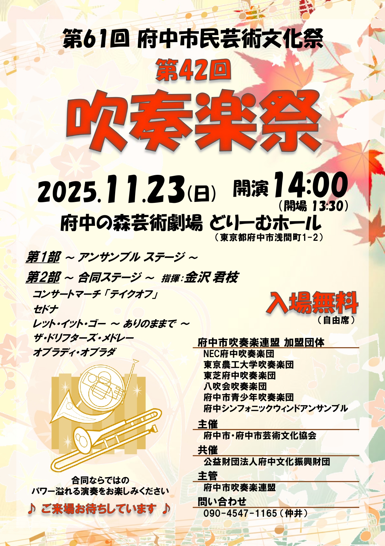 第61回府中市民芸術文化祭　第42回吹奏楽祭の画像