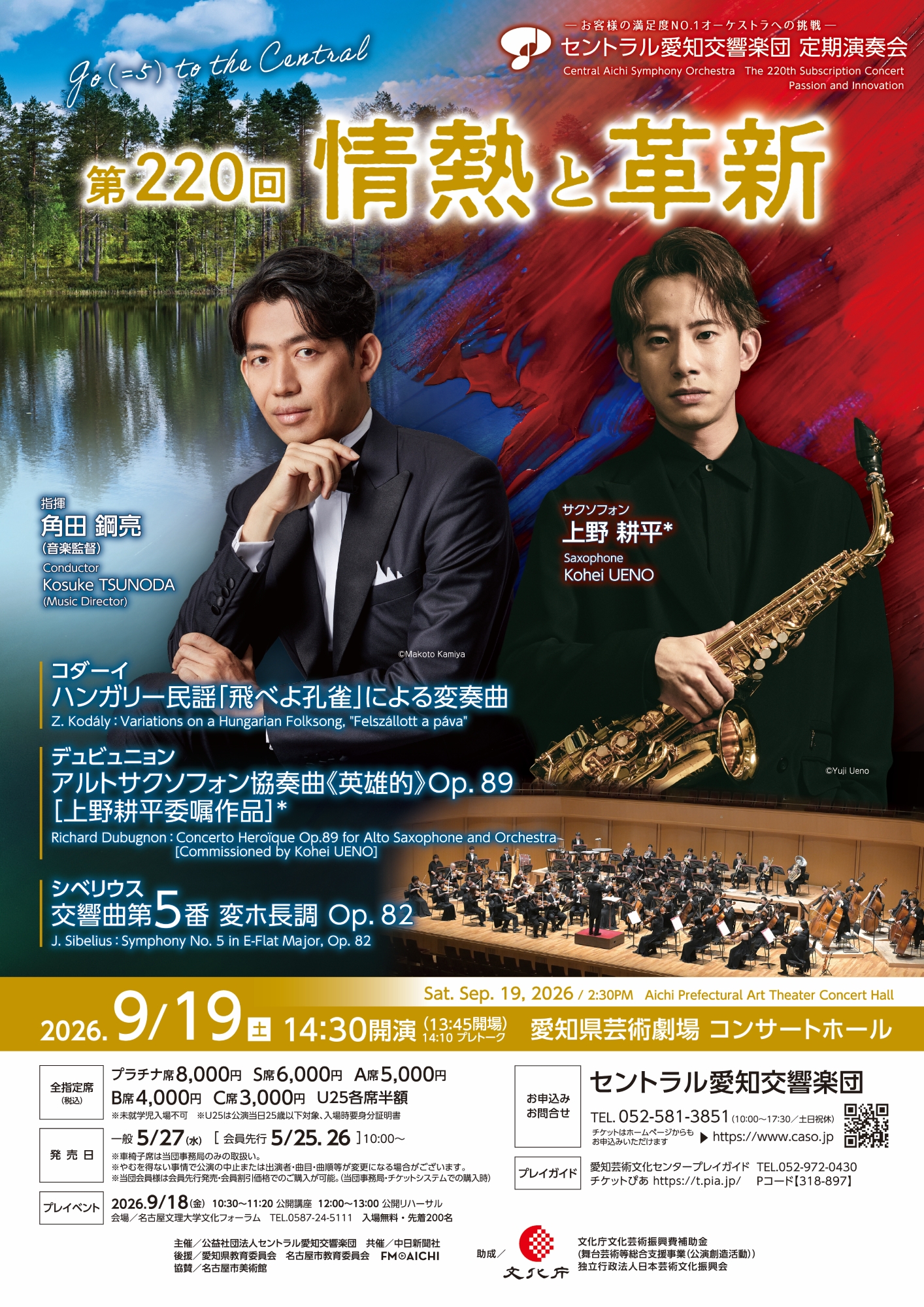 セントラル愛知交響楽団第220回定期演奏会　情熱と革新のフライヤー画像