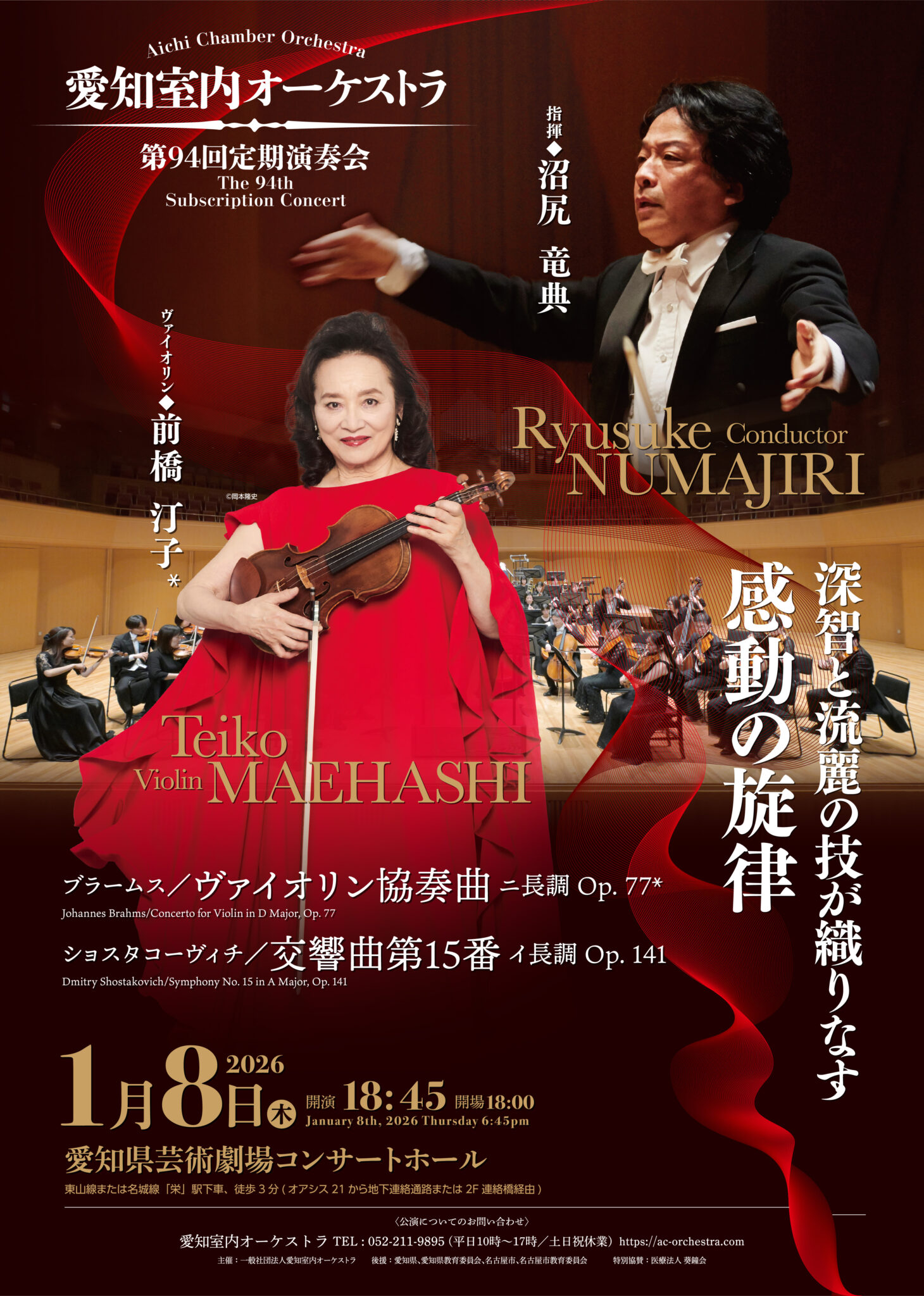 愛知室内オーケストラ第94回定期演奏会のフライヤー画像