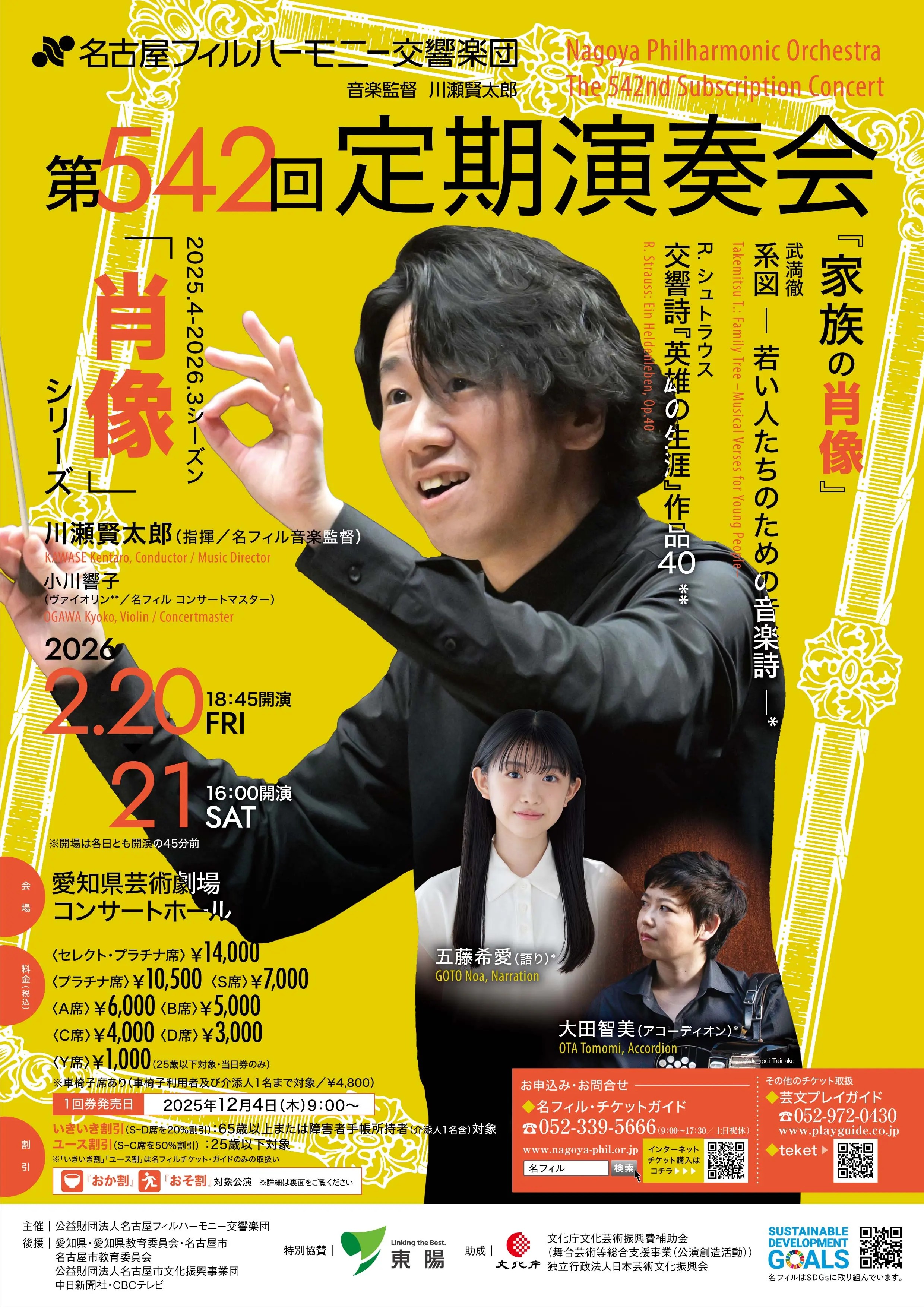 第542回定期演奏会 〈家族の肖像〉の画像