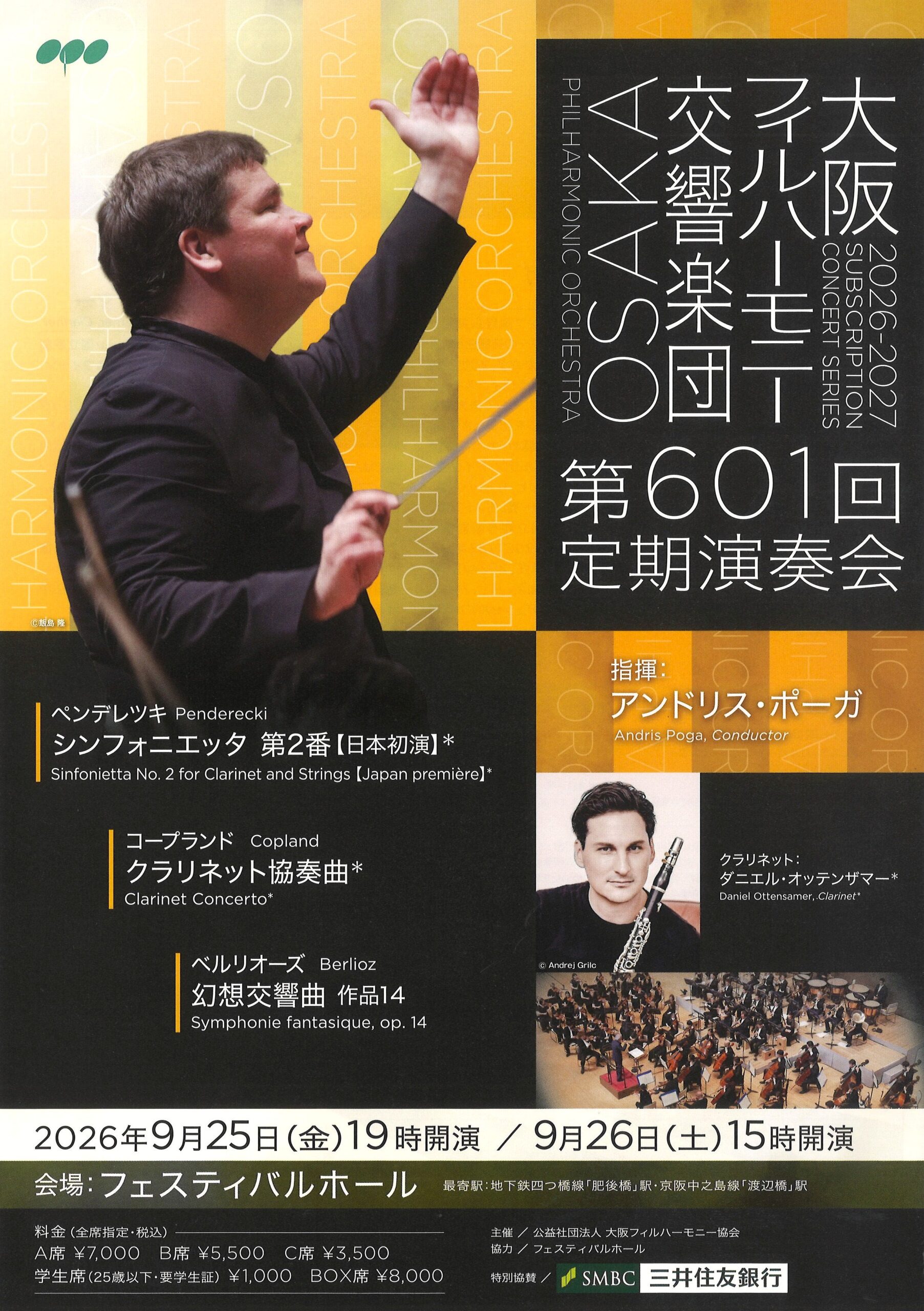 大阪フィルハーモニー交響楽団第601回定期演奏会のフライヤー画像