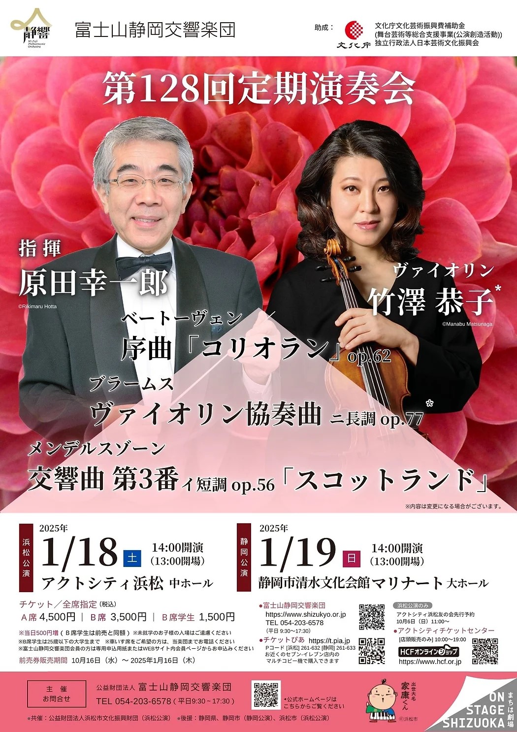 富士山静岡交響楽団第128回定期演奏会のフライヤー画像
