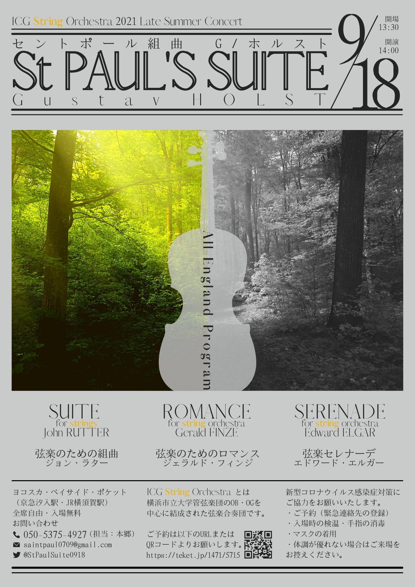 ICG String Orchestra2021 Late Summer Concertのフライヤー画像