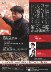 大阪フィルハーモニー交響楽団第594回定期演奏会のフライヤー画像
