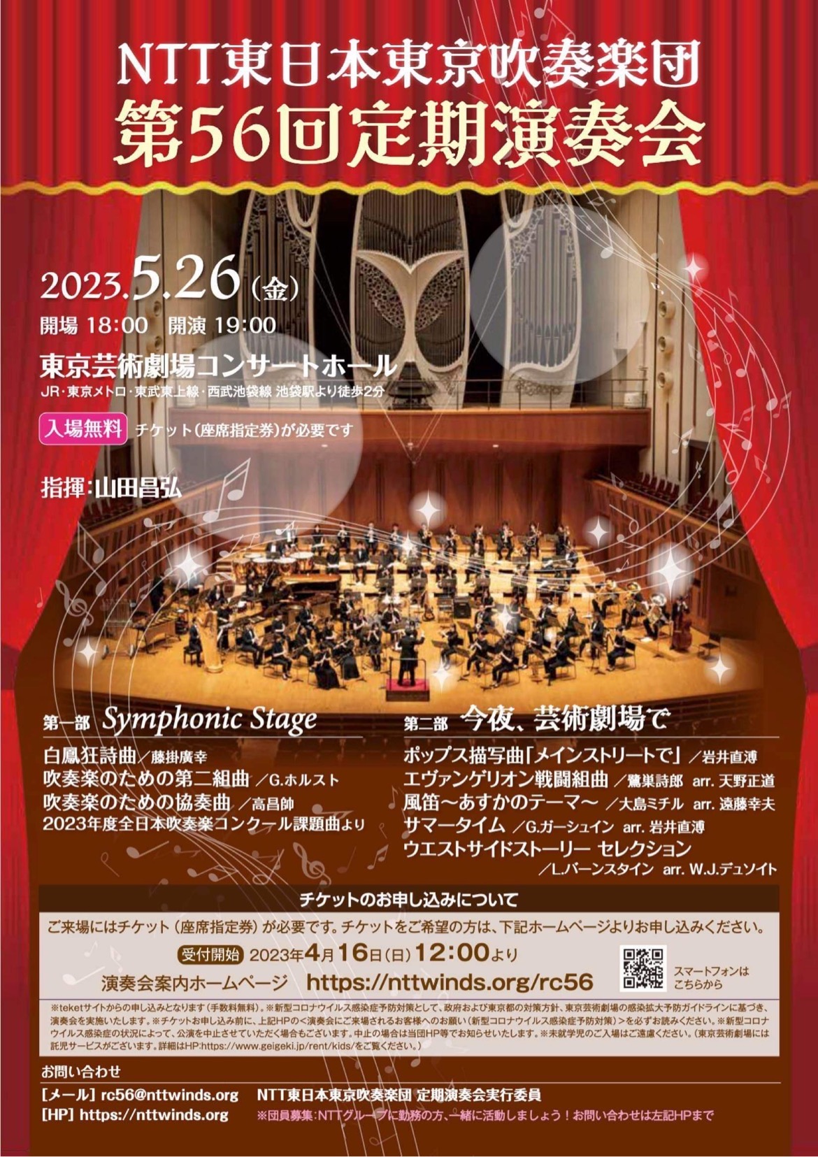 NTT東日本東京吹奏楽団　第56回定期演奏会の画像