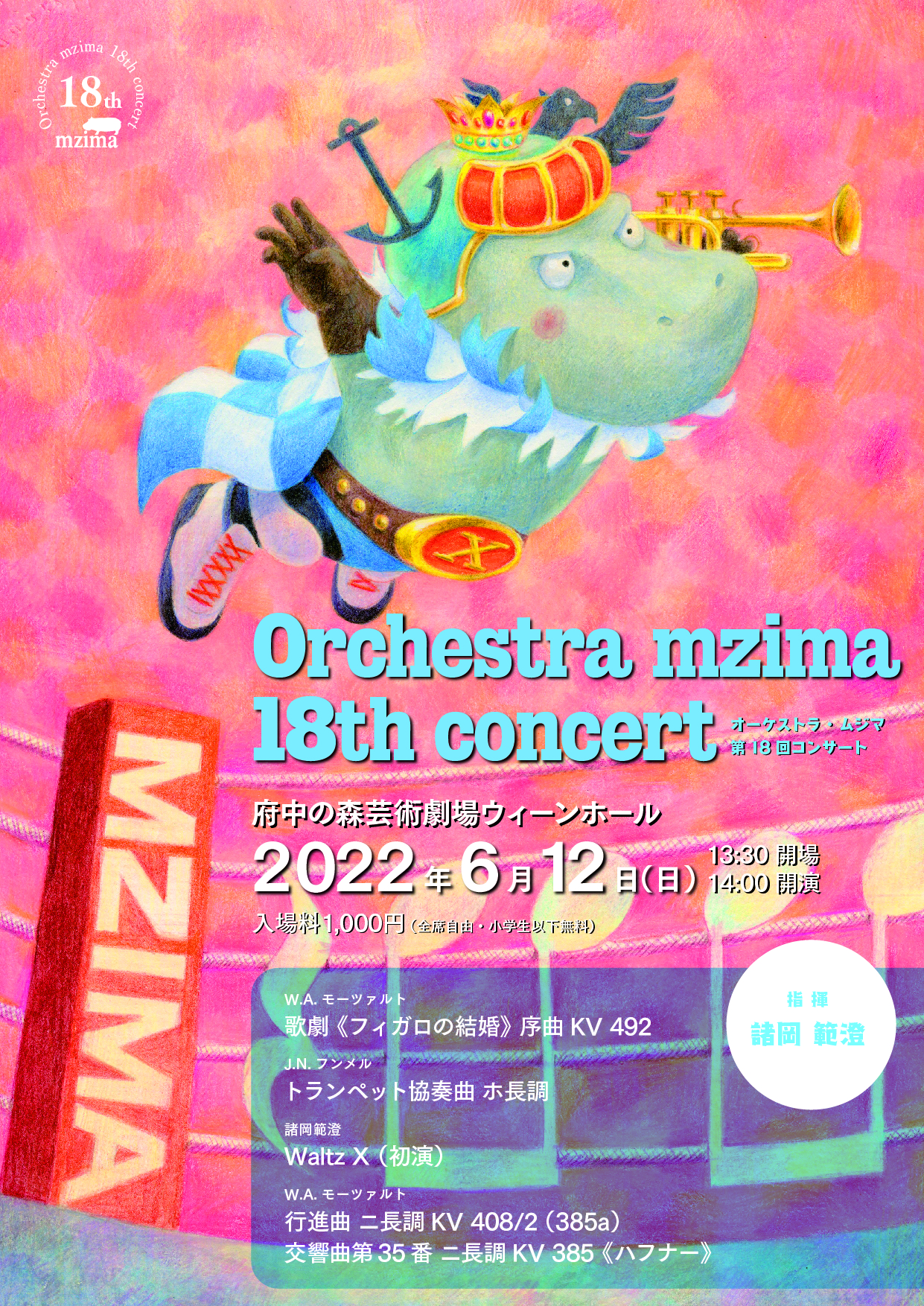 オーケストラ・ムジマ　第18回コンサートの画像