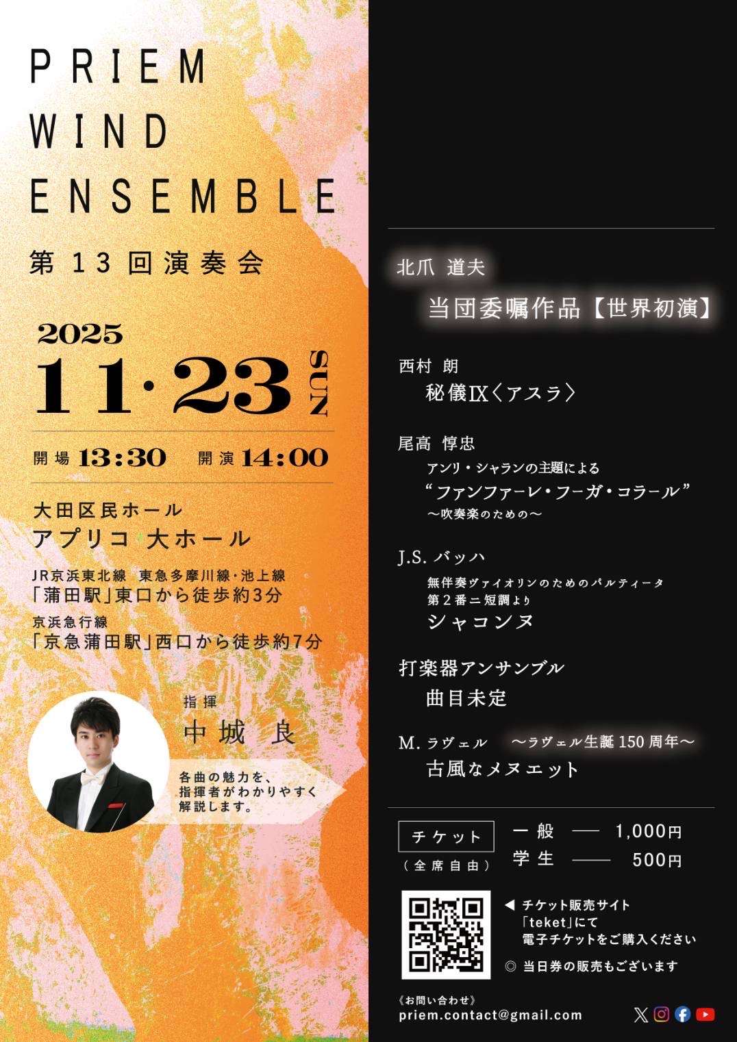 PRIEM WIND ENSEMBLE　第13回演奏会の画像