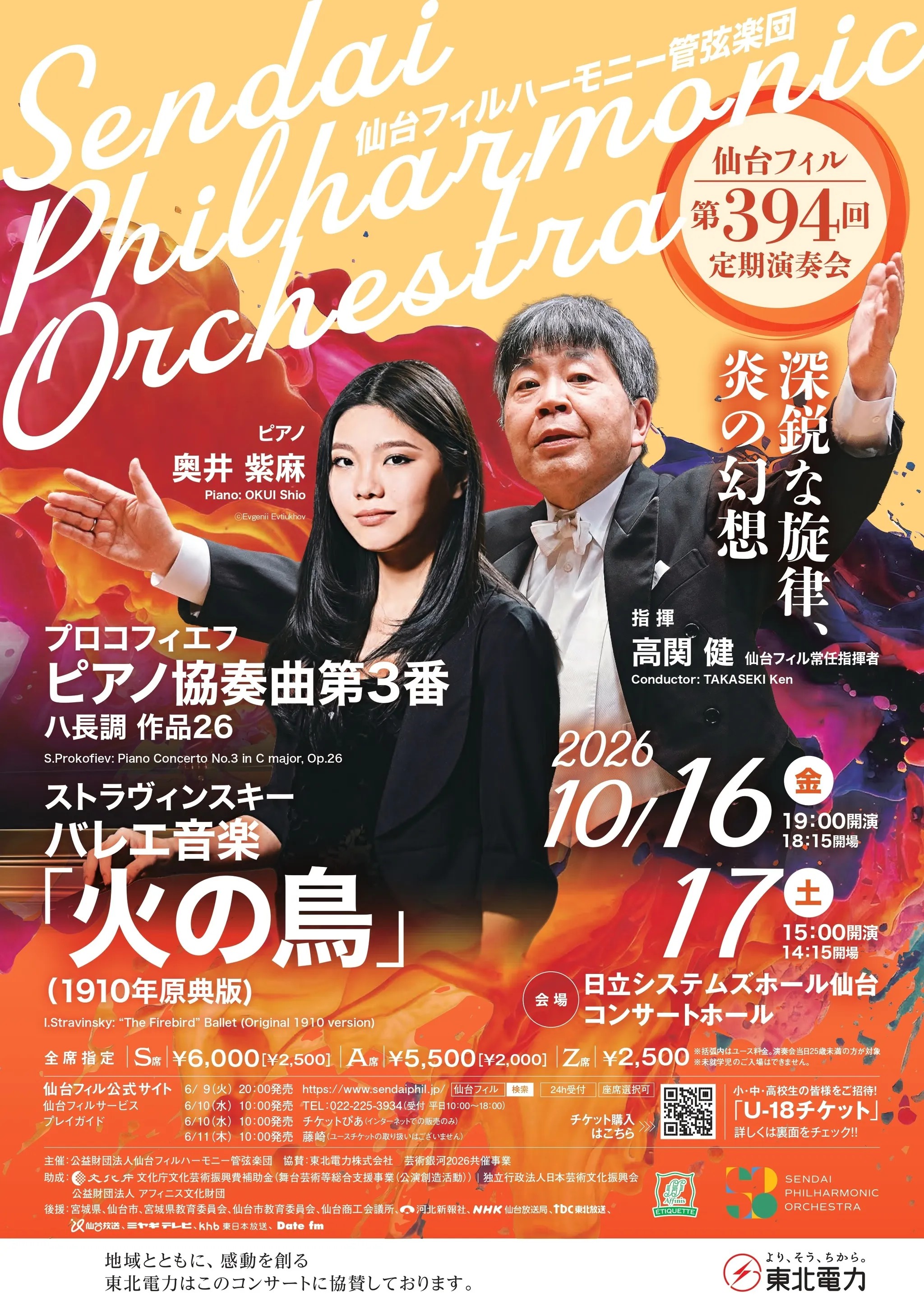 仙台フィルハーモニー管弦楽団第394回 定期演奏会のフライヤー画像