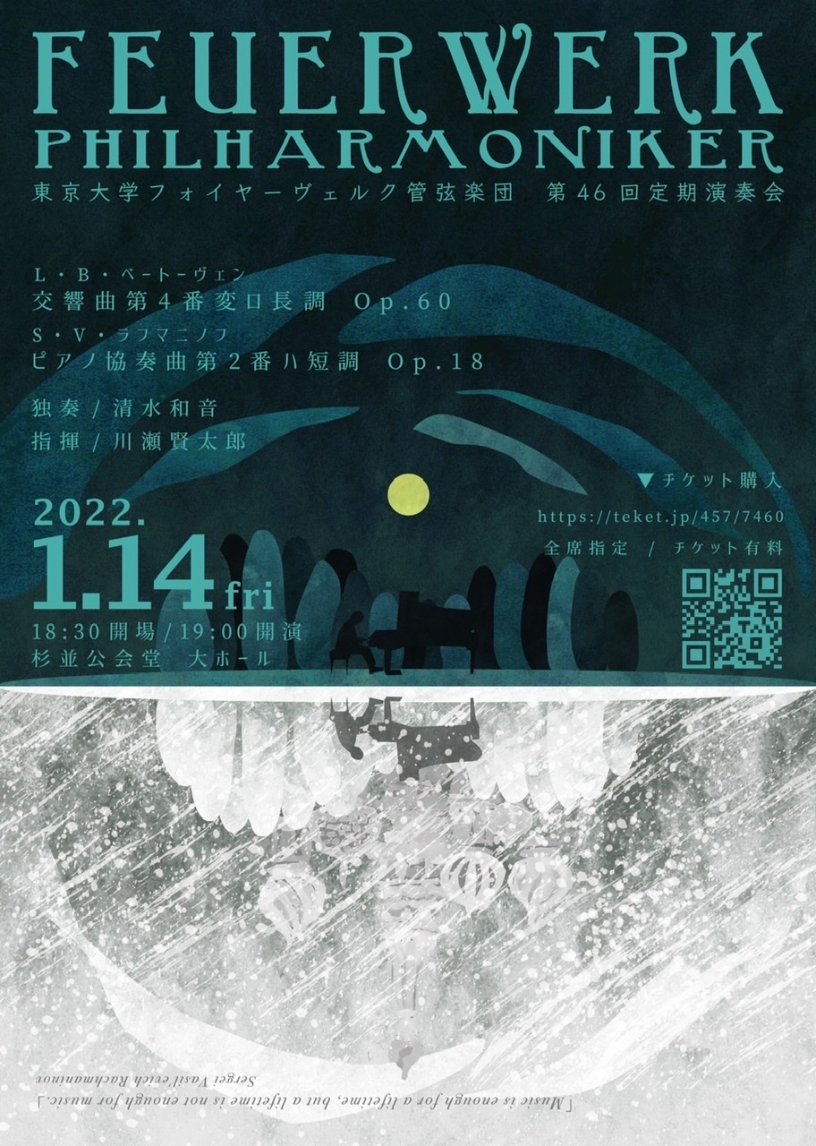 東京大学フォイヤーヴェルク管弦楽団第46回定期演奏会のフライヤー画像