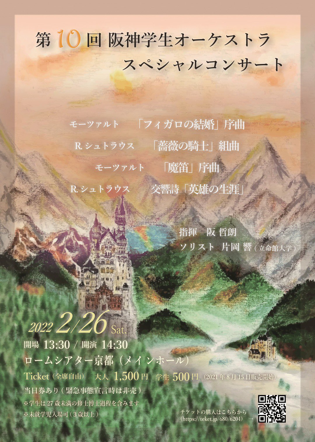 阪神学生オーケストラ連盟第10回スペシャルコンサートの画像