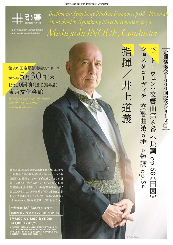 東京都交響楽団第999回定期演奏会Aシリーズのフライヤー画像