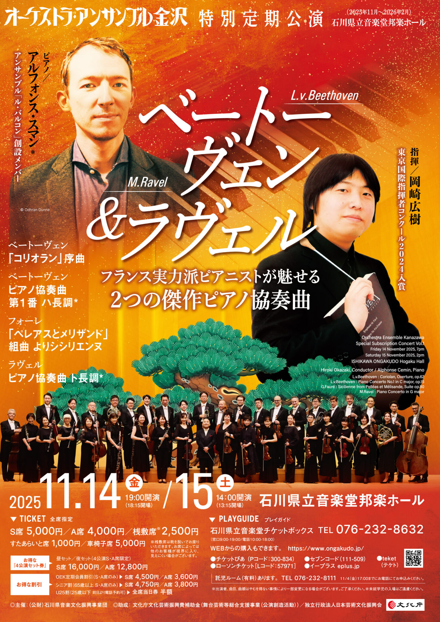 オーケストラ・アンサンブル金沢特別定期公演 Vol.1のフライヤー画像