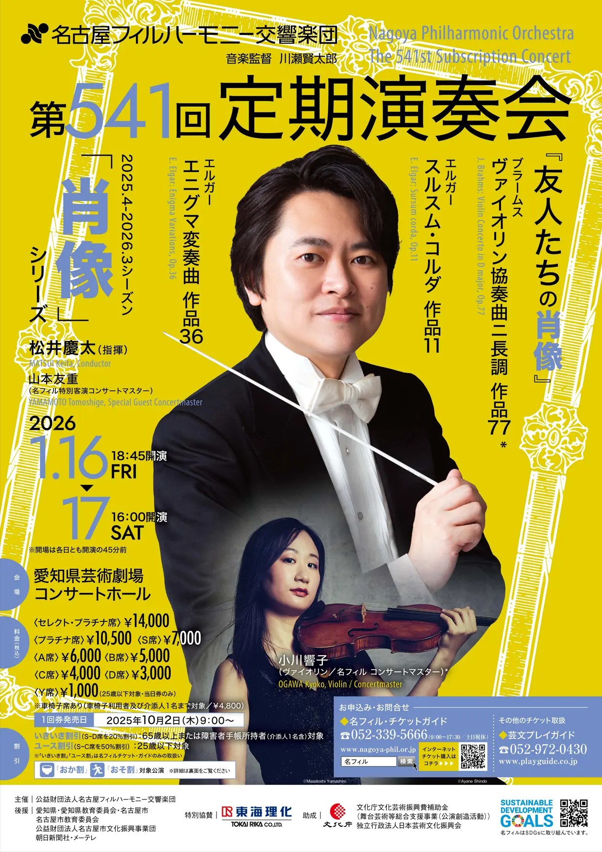 名古屋フィルハーモニー交響楽団第541回定期演奏会 〈友人たちの肖像〉のフライヤー画像