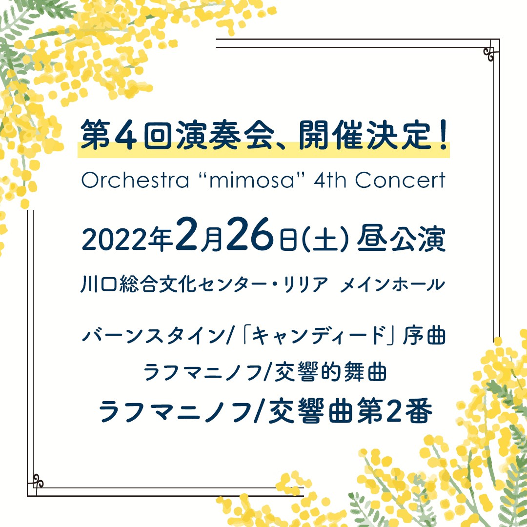 Orchestra "mimosa"Orchestra "mimosa" 第4回定期演奏会のフライヤー画像