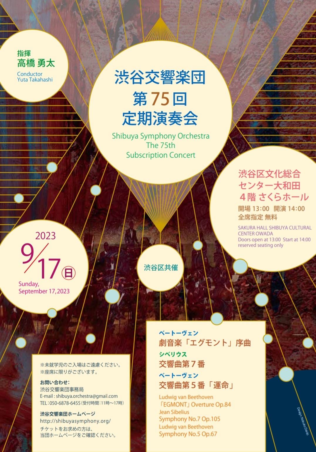 渋谷交響楽団渋谷交響楽団　第75回定期演奏会のフライヤー画像