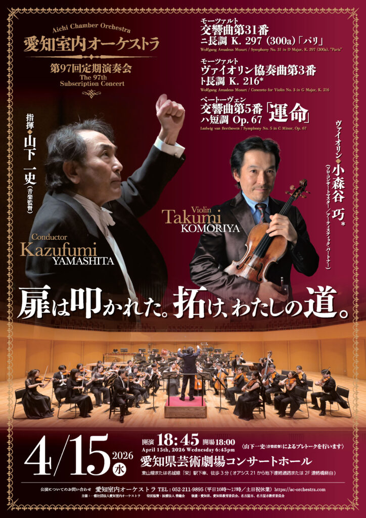 第97回定期演奏会の画像