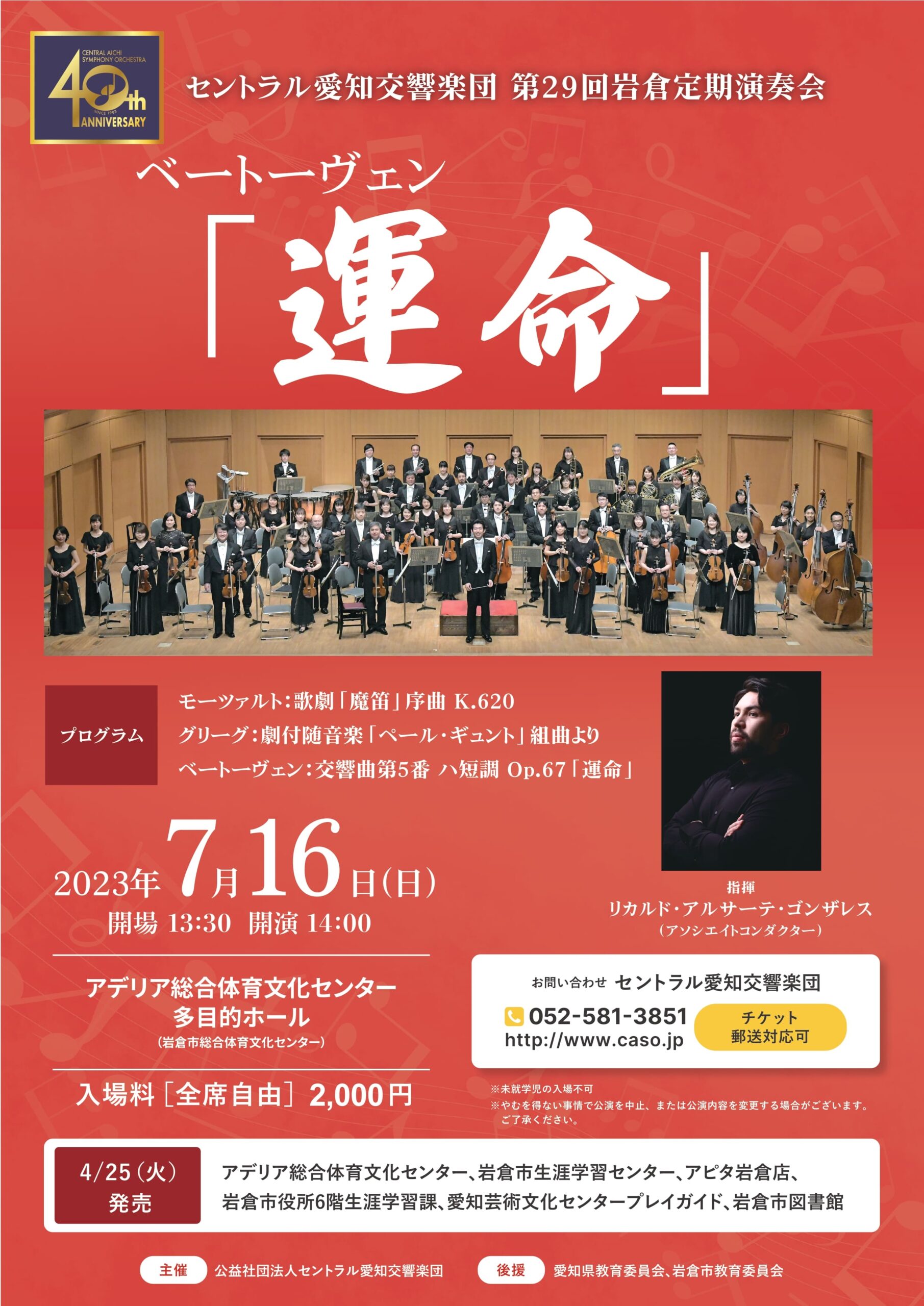 セントラル愛知交響楽団第29回岩倉定期演奏会のフライヤー画像