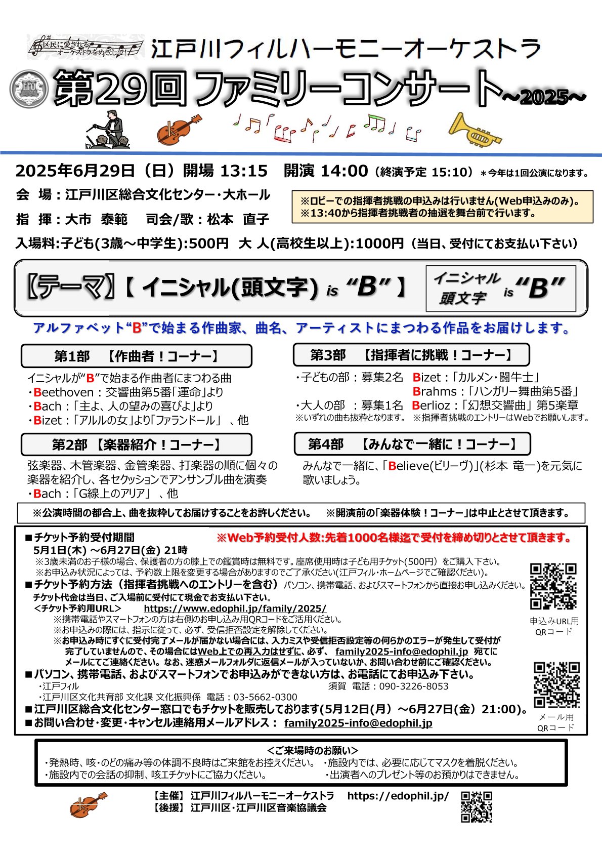江戸川フィルハーモニーオーケストラ江戸川フィルハーモニーオーケストラ第２９回ファミリーコンサートのフライヤー画像