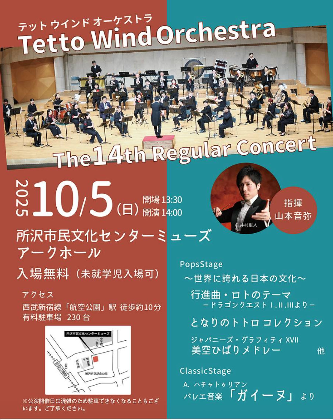 Tetto Wind OrchestraTetto Wind Orchestra 第14回定期演奏会のフライヤー画像